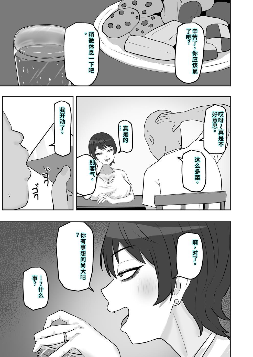 バイト先の人妻が性欲強すぎる page 8 full