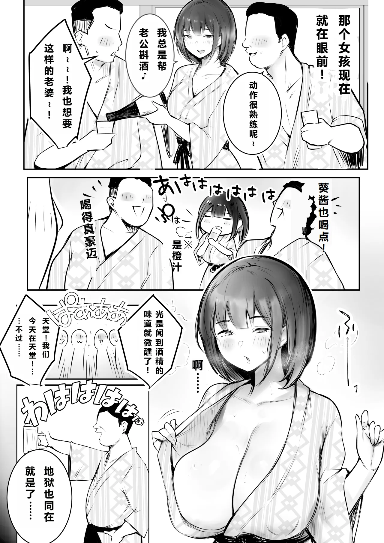 【机翻中文-自用】僕だけに甘えさせてくれる巨乳Jk妻を他の男に抱かせてみた11|让只对我甜言蜜语的巨乳JK老婆被别的男人NTR11 page 7 full