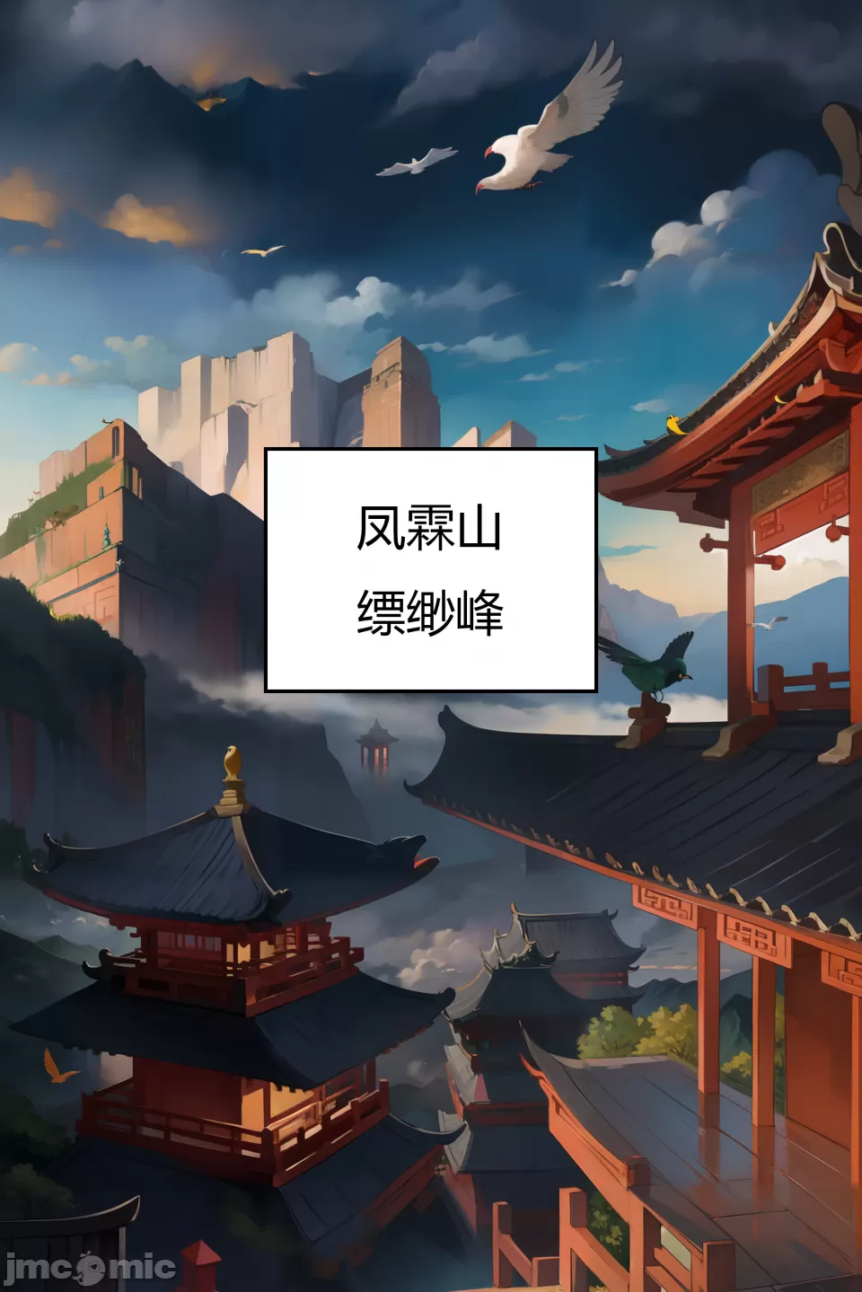 我成了合欢宗的唯一弟子（1） page 3 full