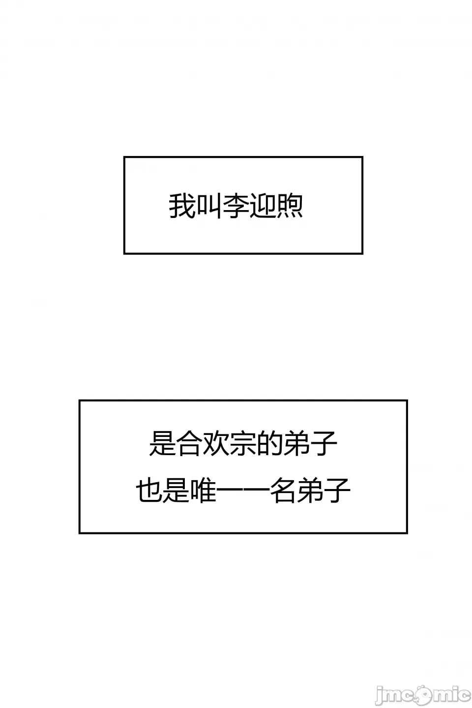 我成了合欢宗的唯一弟子（1） page 5 full
