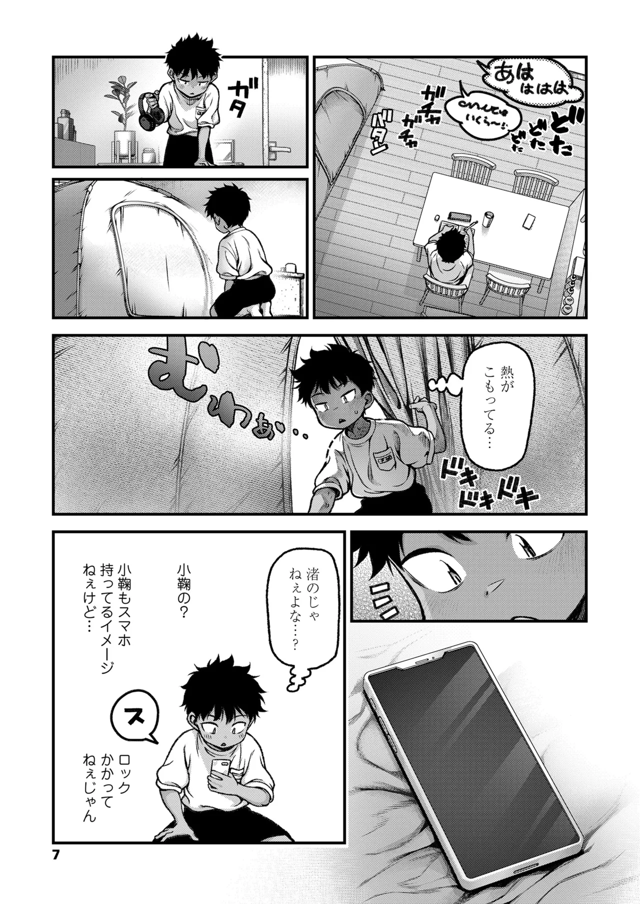 COMIC LO 2026-02 page 7 full