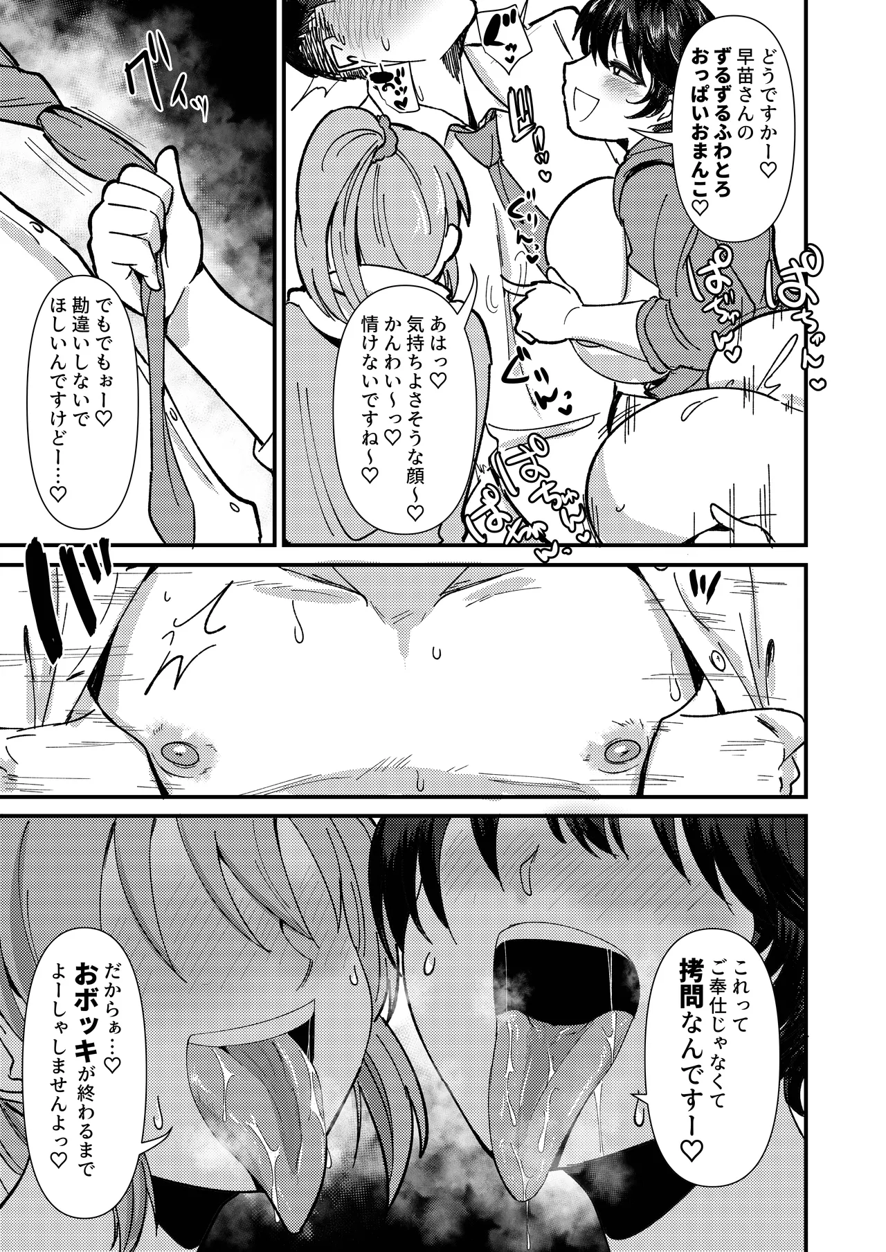 ギルティトレインSOS page 10 full