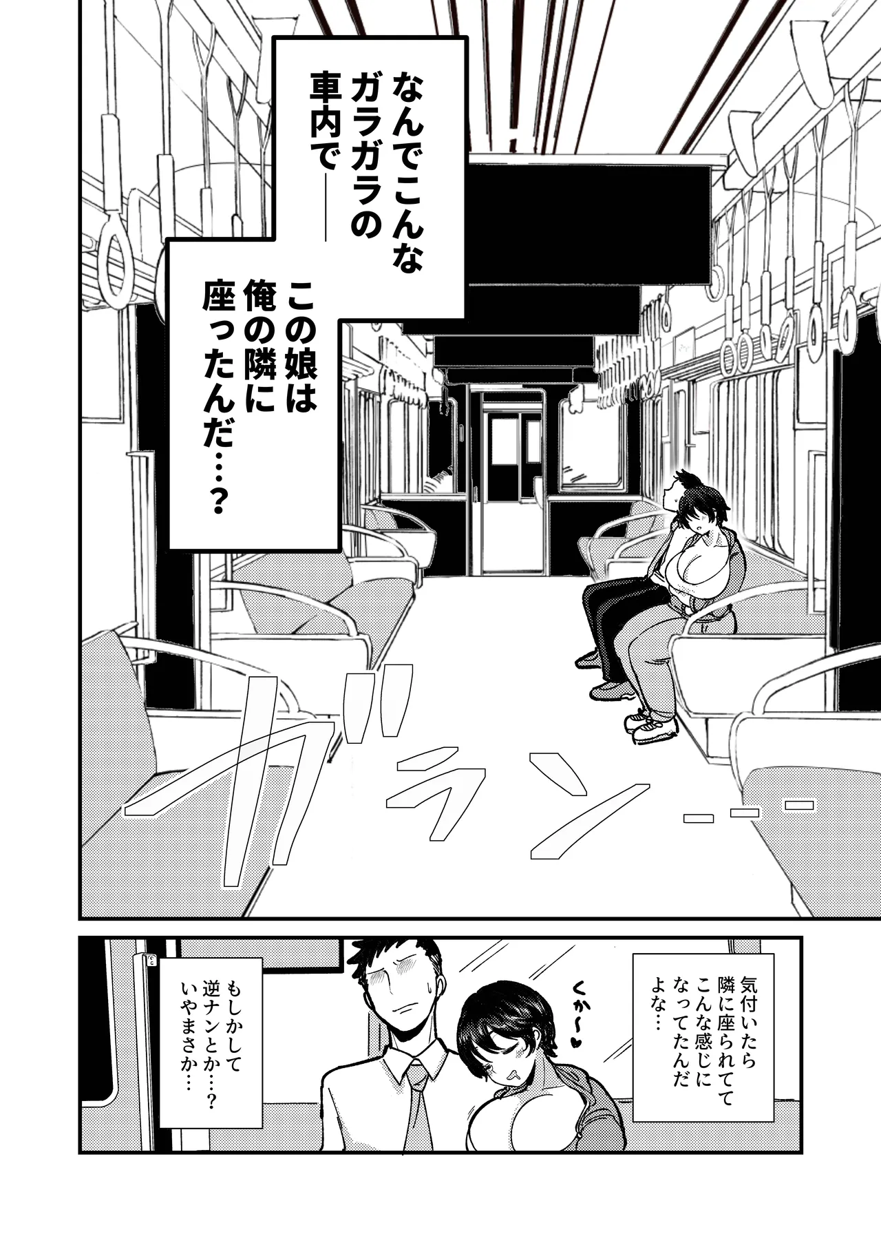 ギルティトレインSOS page 3 full