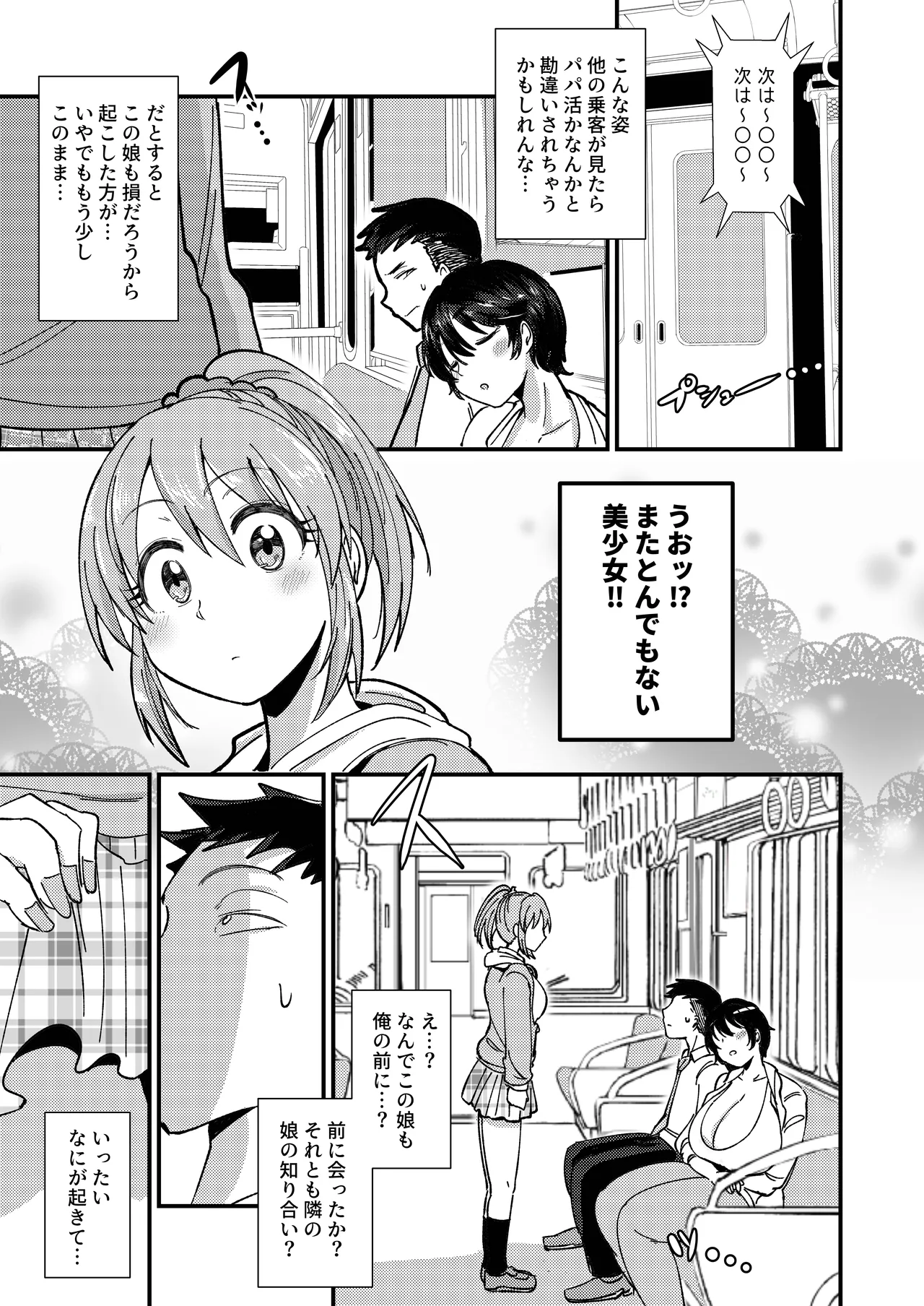 ギルティトレインSOS page 4 full