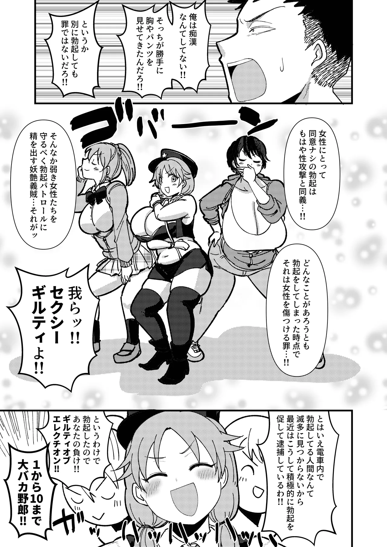 ギルティトレインSOS page 8 full