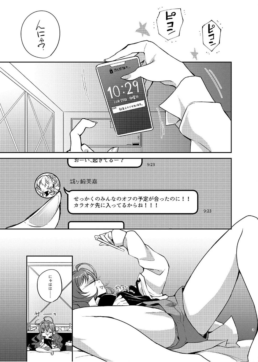 Yoi Kao ga Dainashidesu page 2 full