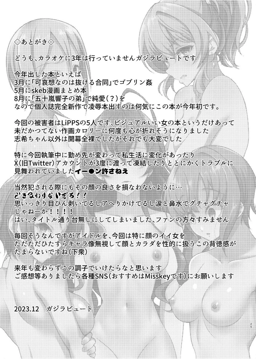 (C103) [ガジランド (ガジラビュート)] 良い顔が台無しです (アイドルマスターシンデレラガールズ) [DL版] Hentai - Raw  24