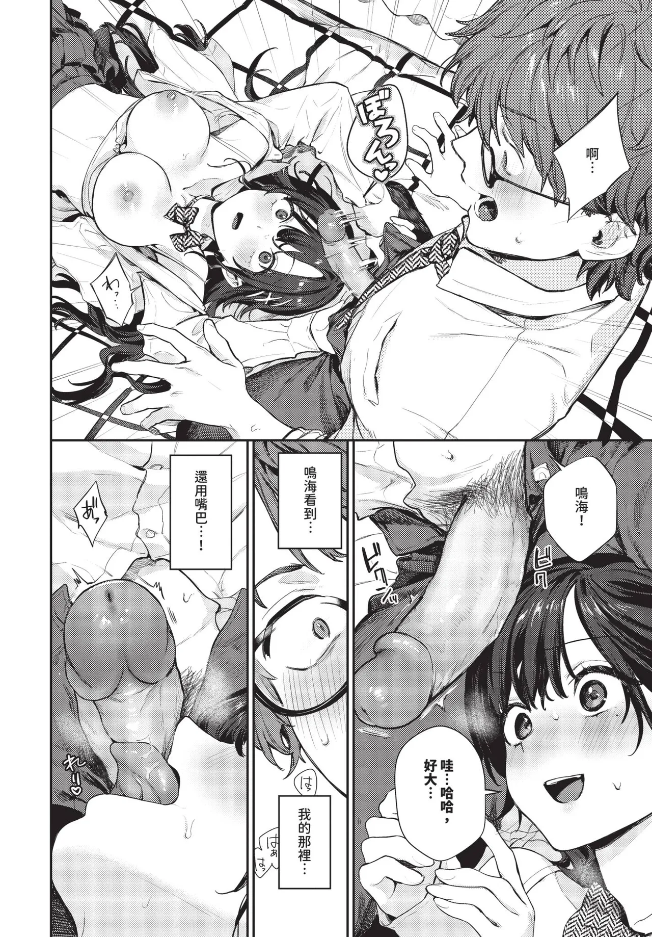 幼なじみとの初めては… page 10 full