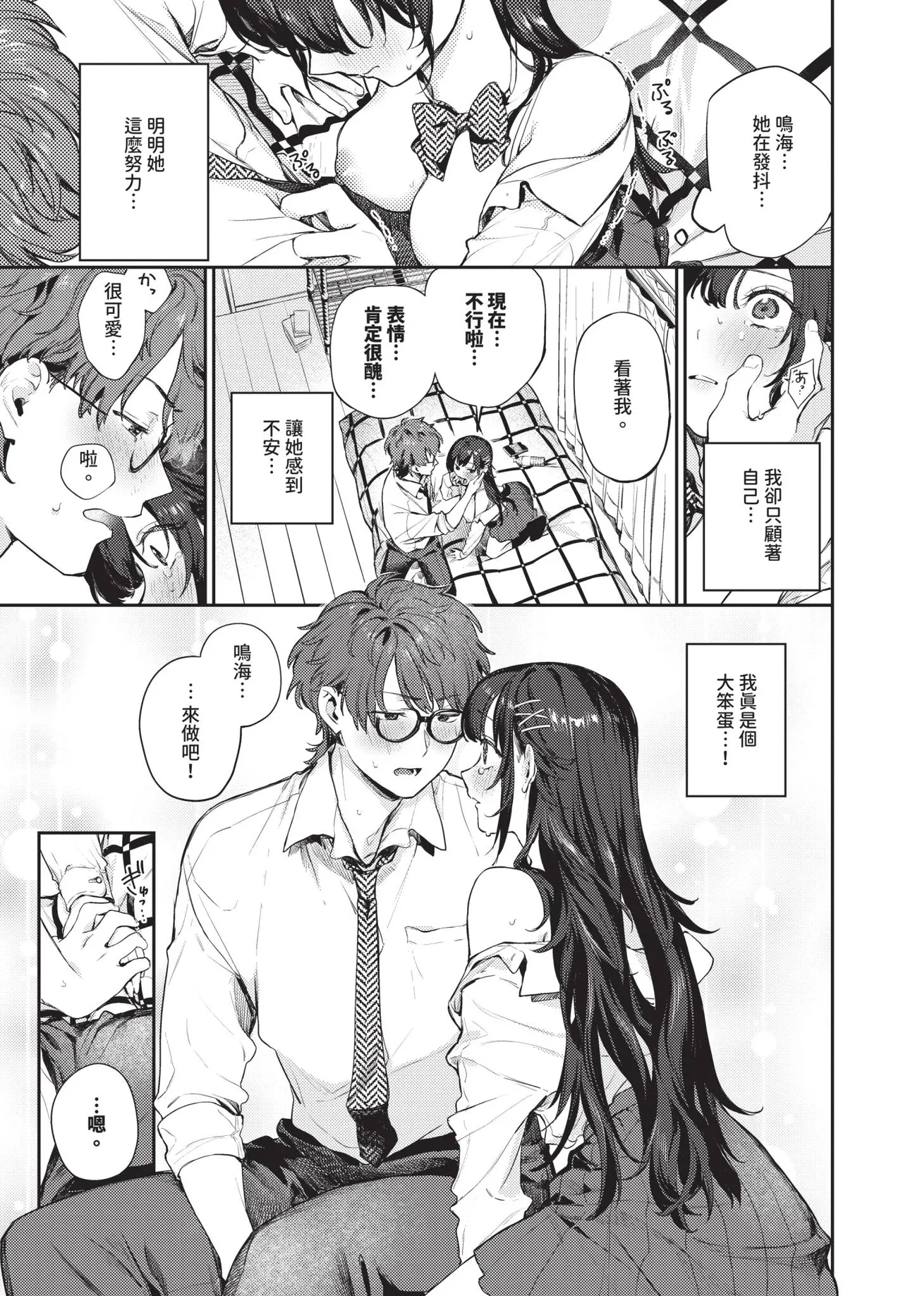 幼なじみとの初めては… page 5 full