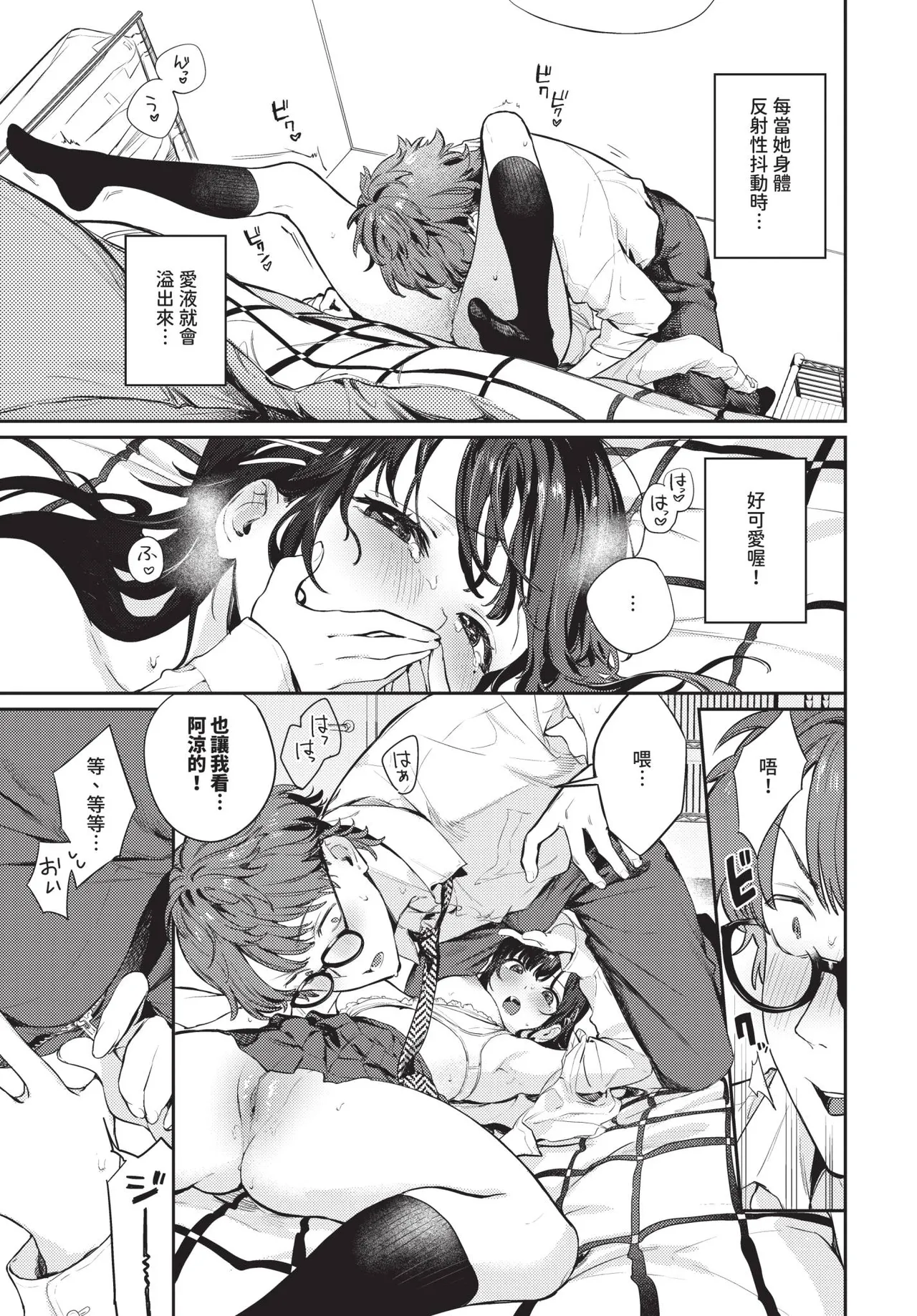 幼なじみとの初めては… page 9 full