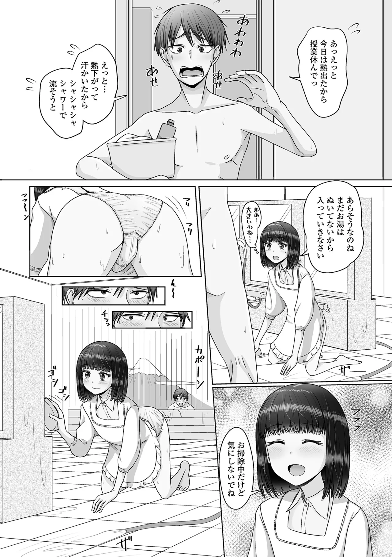 ゆるく恋する男の娘 page 10 full