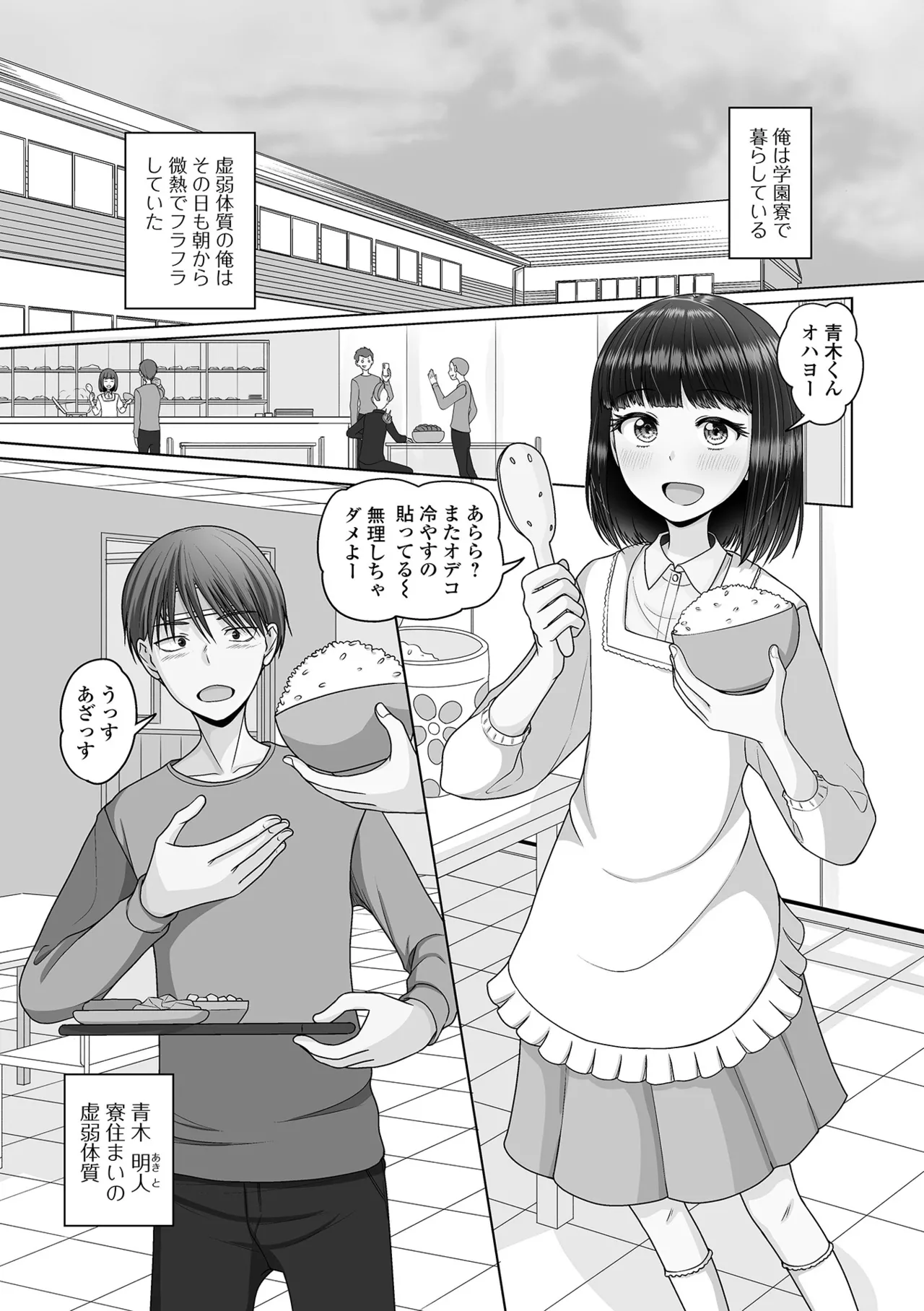 ゆるく恋する男の娘 page 7 full