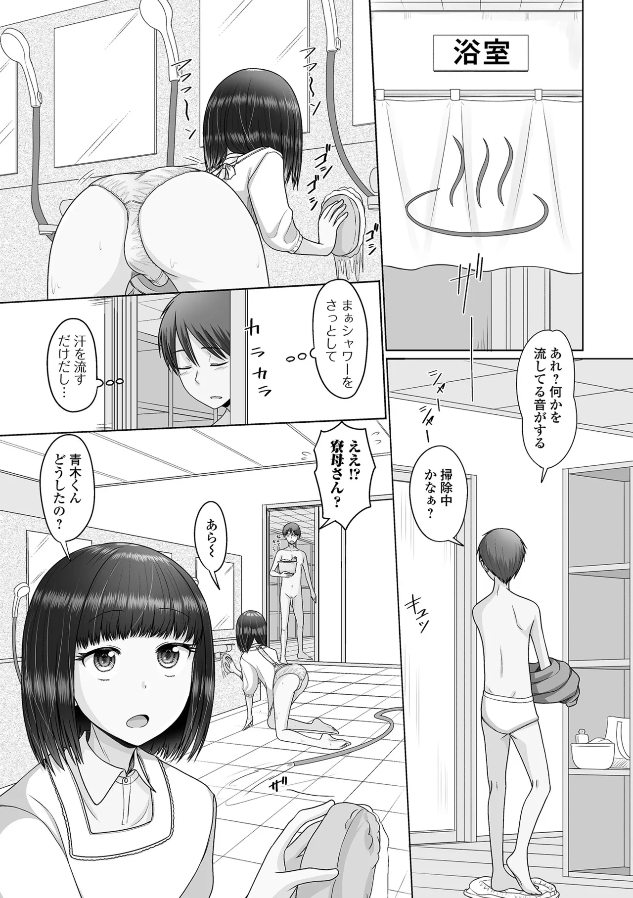 ゆるく恋する男の娘 page 9 full