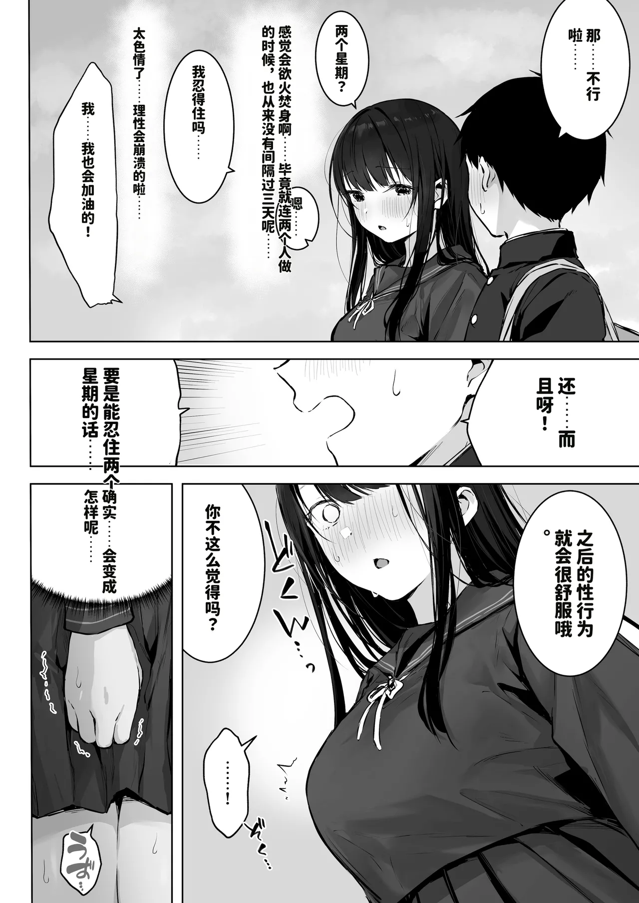 Dosukebe Bishoujo JK to Ouchi Ecchi…Kan page 10 full