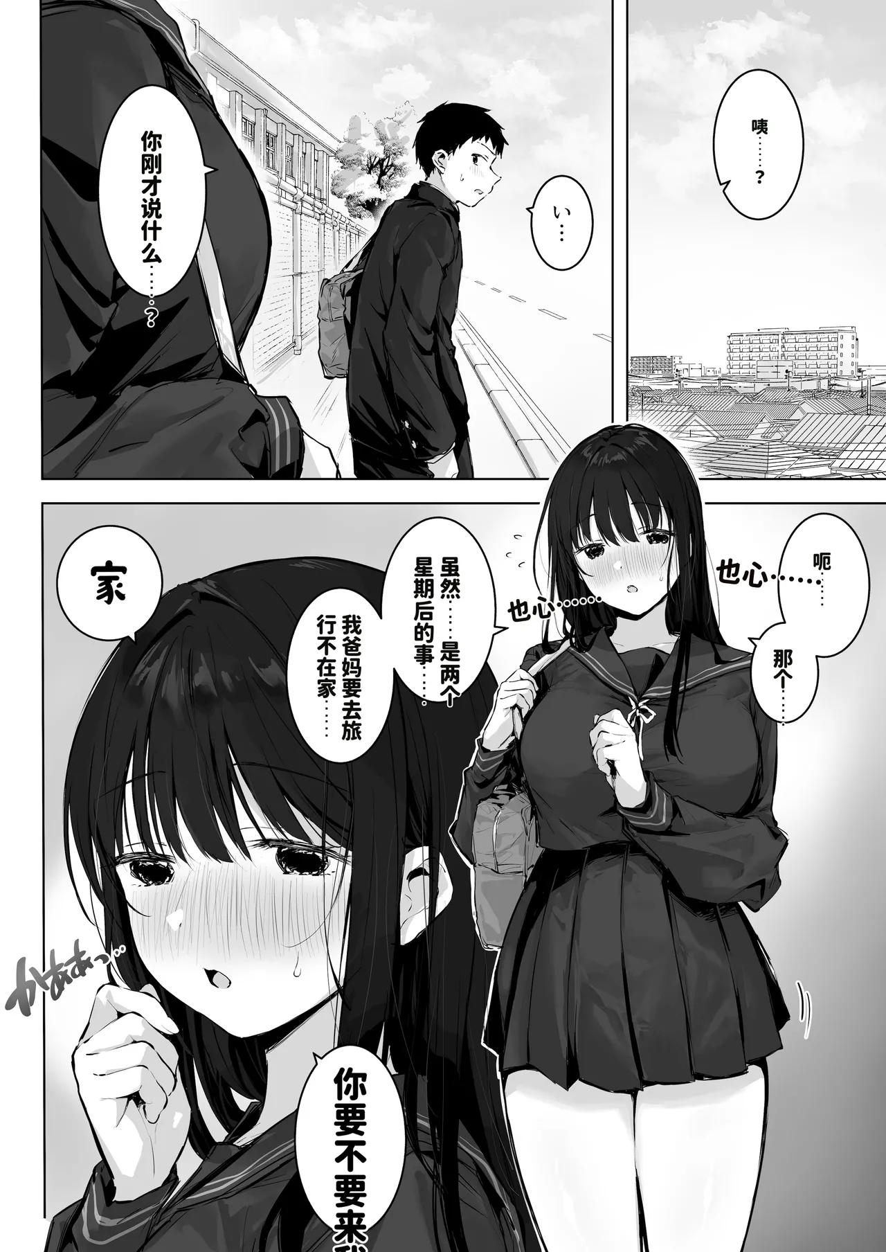Dosukebe Bishoujo JK to Ouchi Ecchi…Kan page 4 full