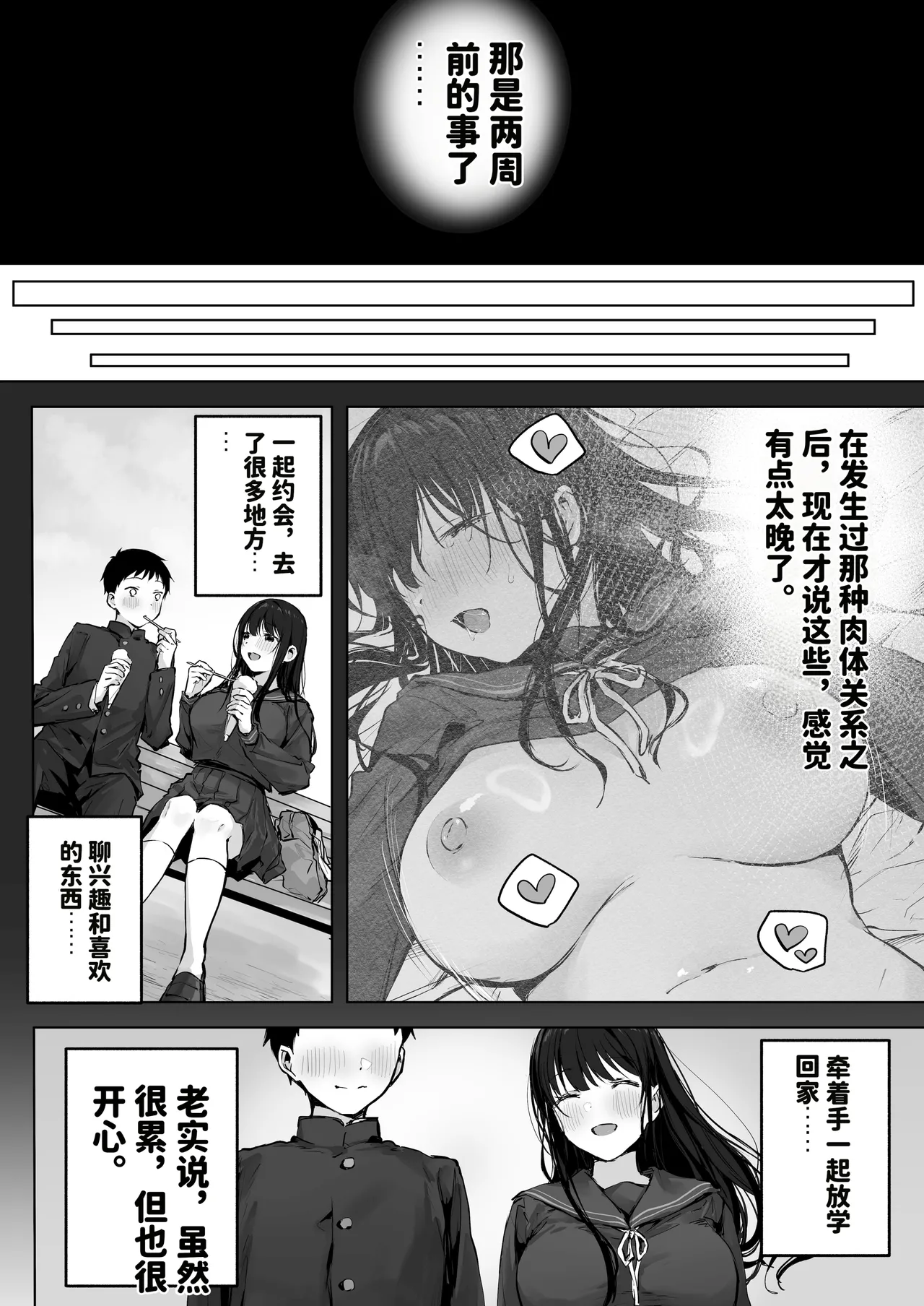Dosukebe Bishoujo JK to Ouchi Ecchi…Kan page 8 full