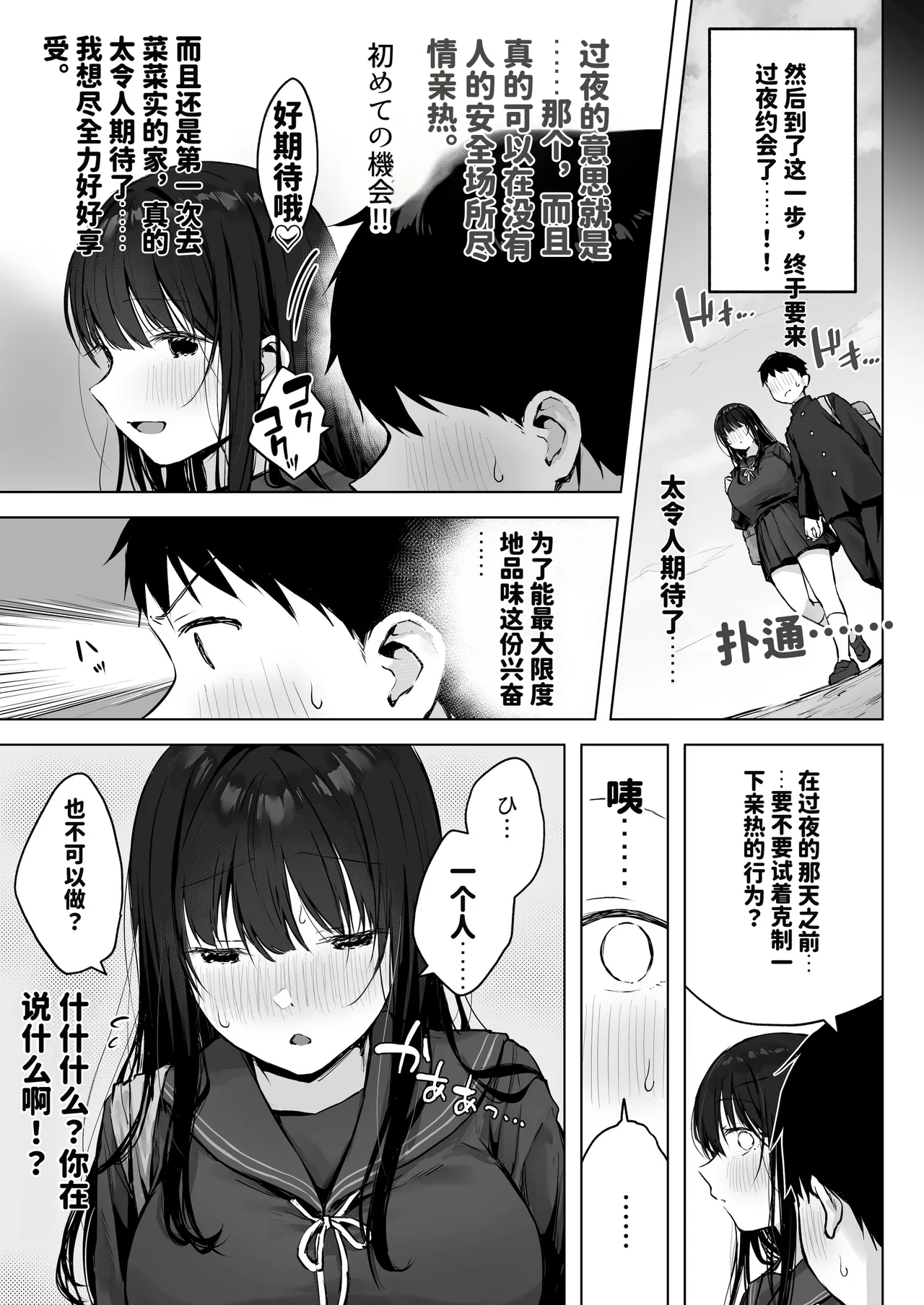 Dosukebe Bishoujo JK to Ouchi Ecchi…Kan page 9 full