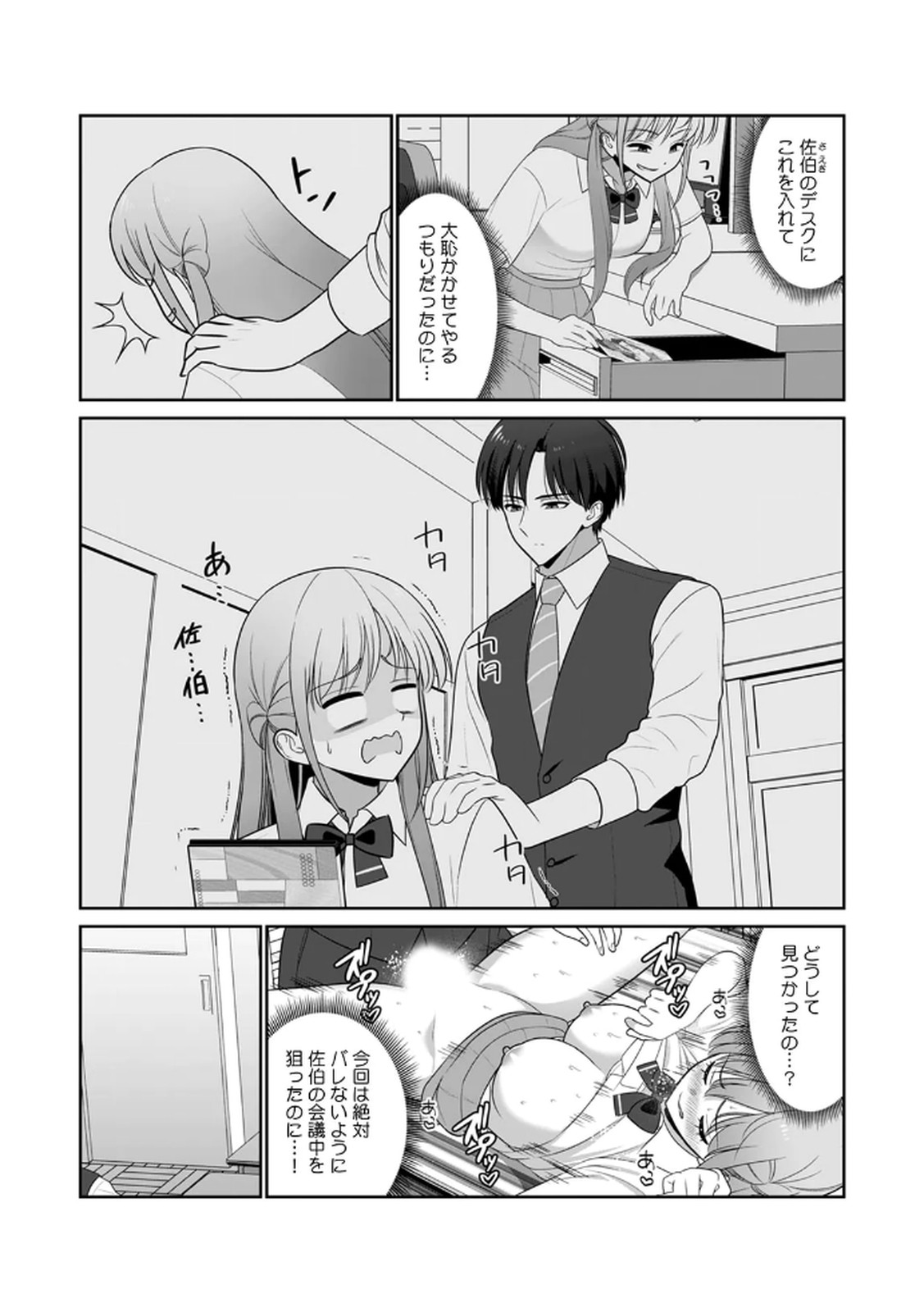 [平間ケンジ] 担任に復讐スロつもりが、逆にお仕置きされてまし。第02巻 Hentai - Raw  100
