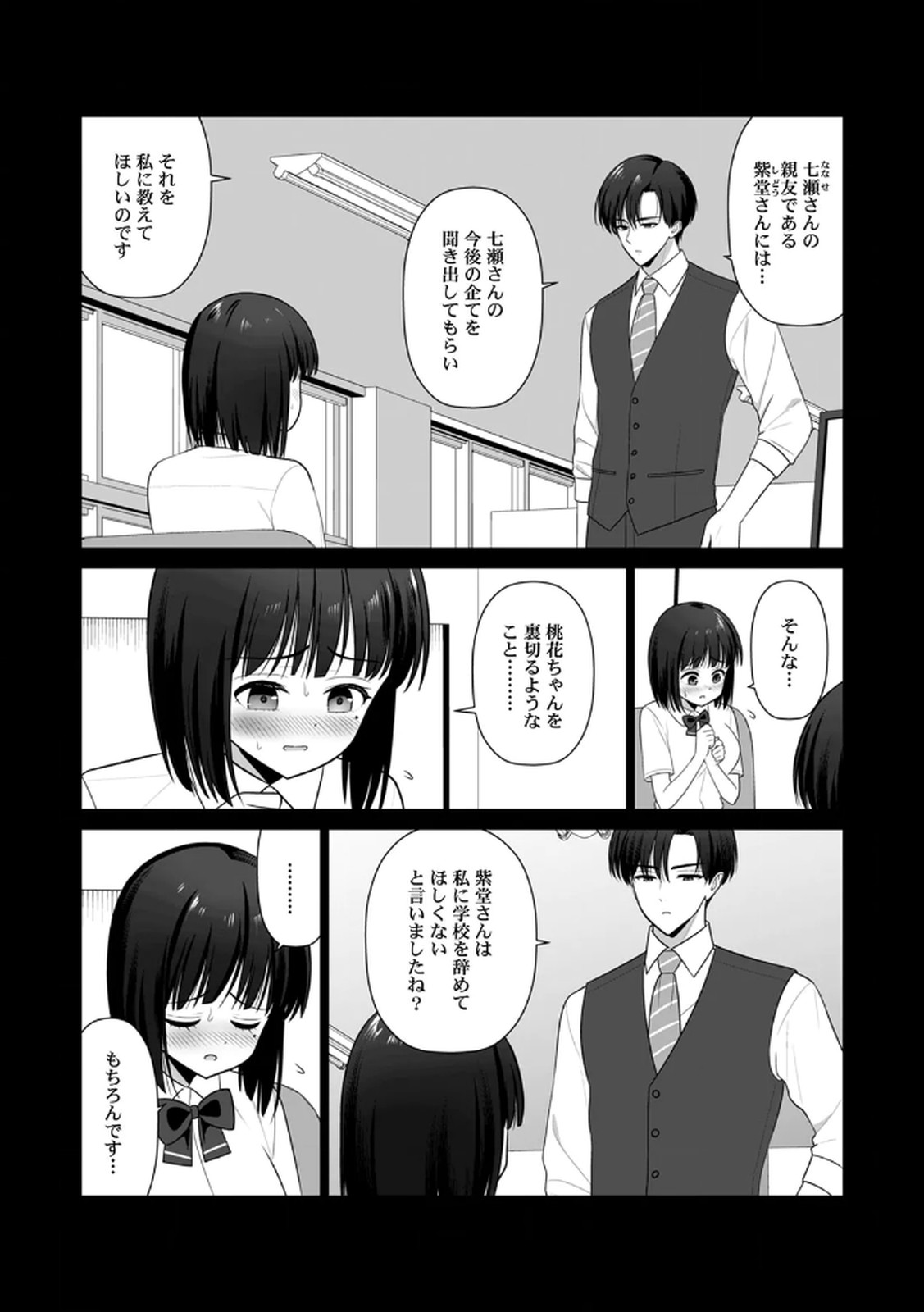 [平間ケンジ] 担任に復讐スロつもりが、逆にお仕置きされてまし。第02巻 Hentai - Raw  102