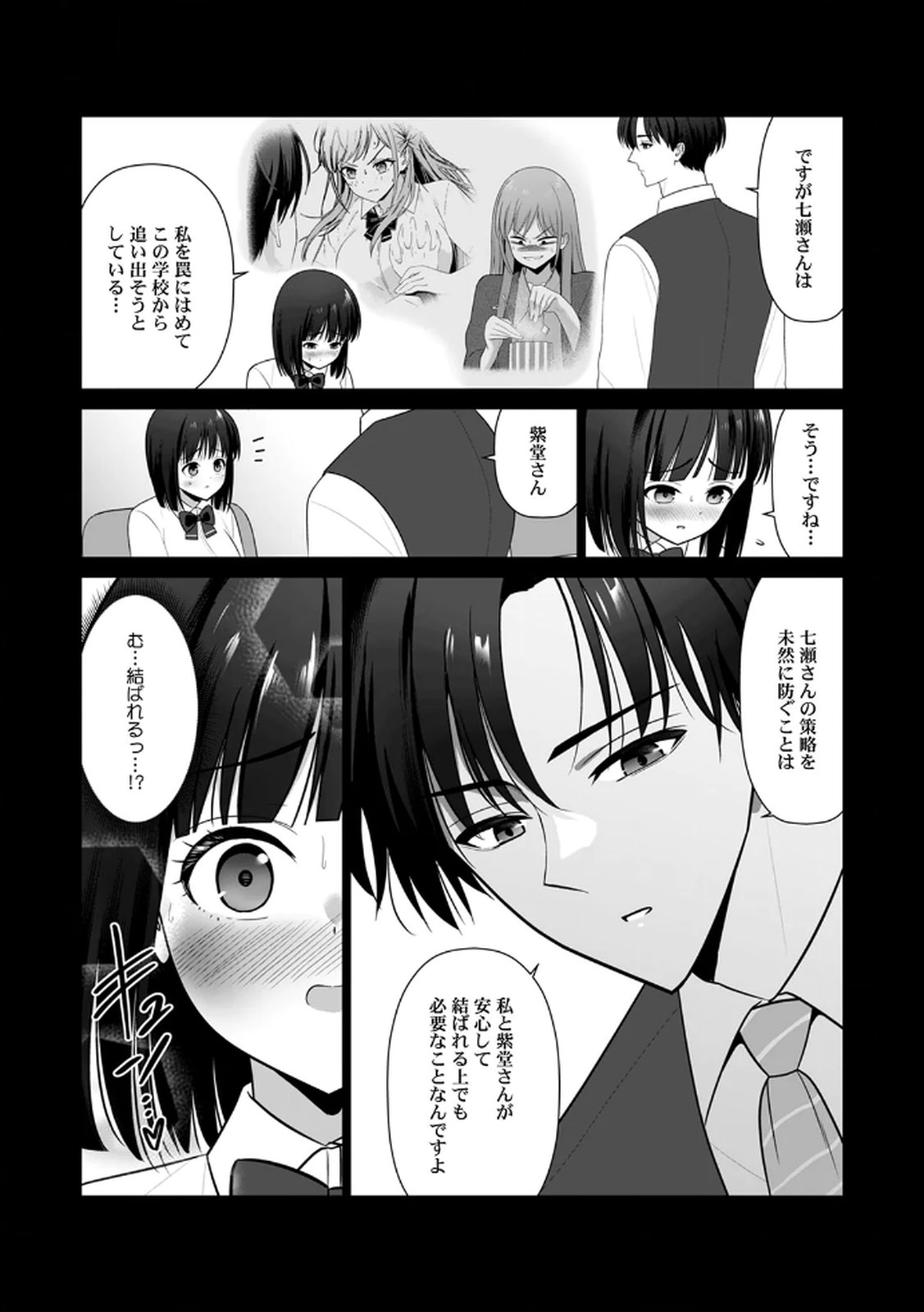 [平間ケンジ] 担任に復讐スロつもりが、逆にお仕置きされてまし。第02巻 Hentai - Raw  103
