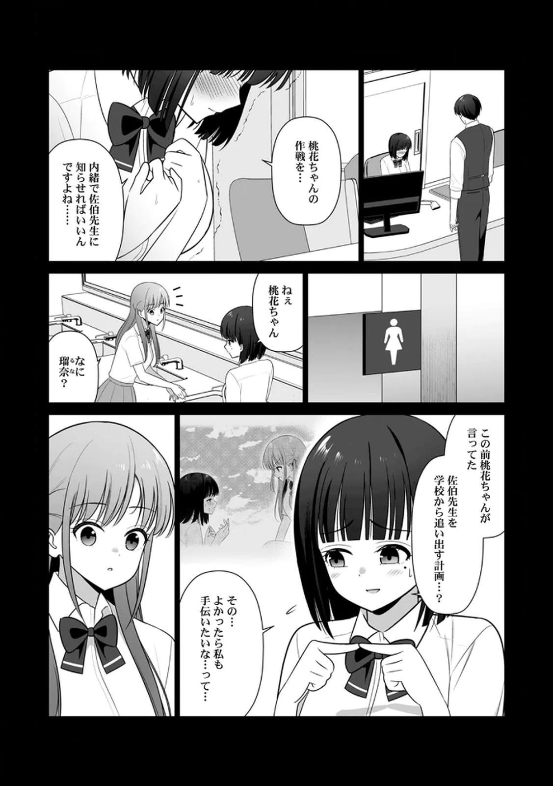 [平間ケンジ] 担任に復讐スロつもりが、逆にお仕置きされてまし。第02巻 Hentai - Raw  104