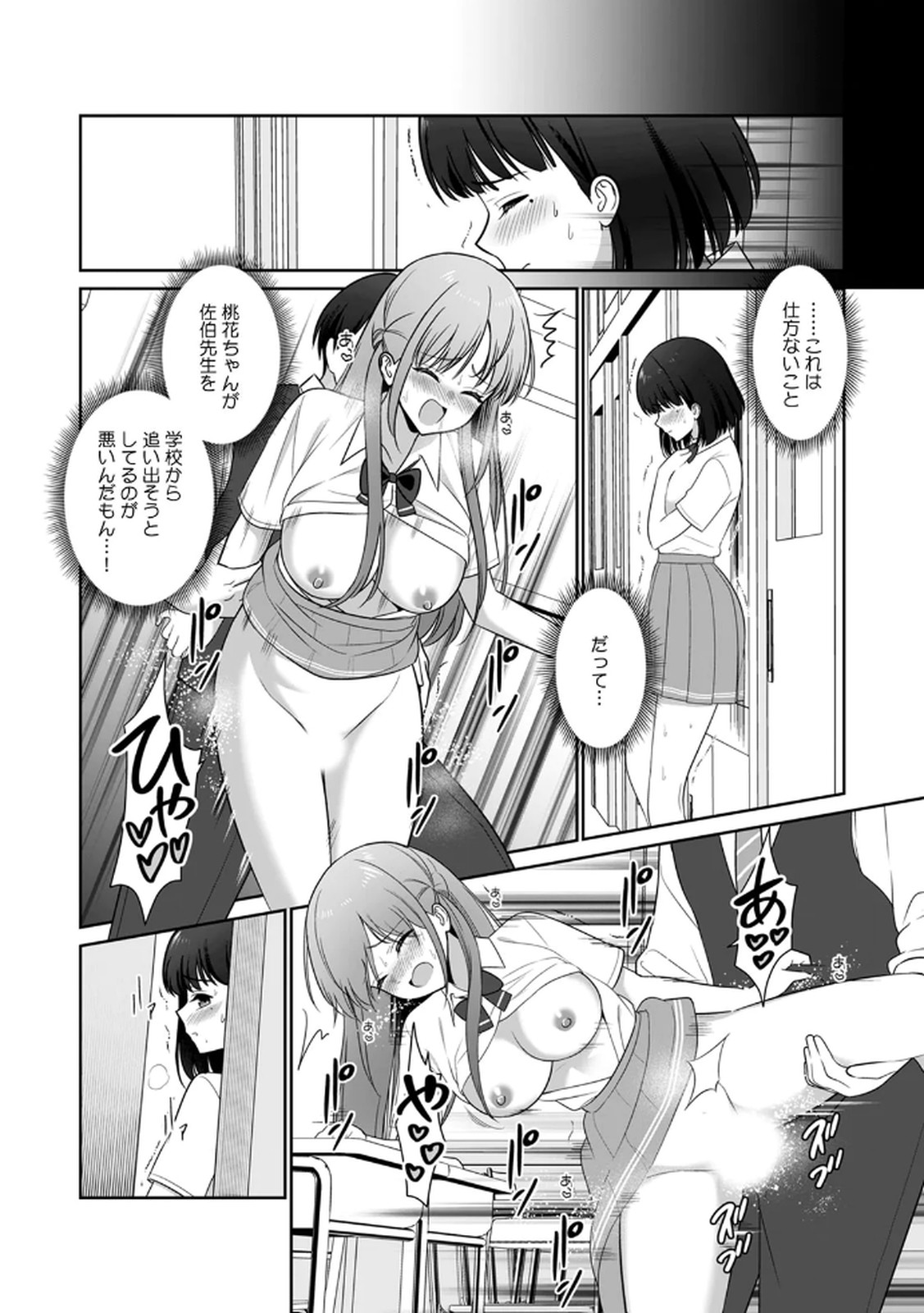 [平間ケンジ] 担任に復讐スロつもりが、逆にお仕置きされてまし。第02巻 Hentai - Raw  106