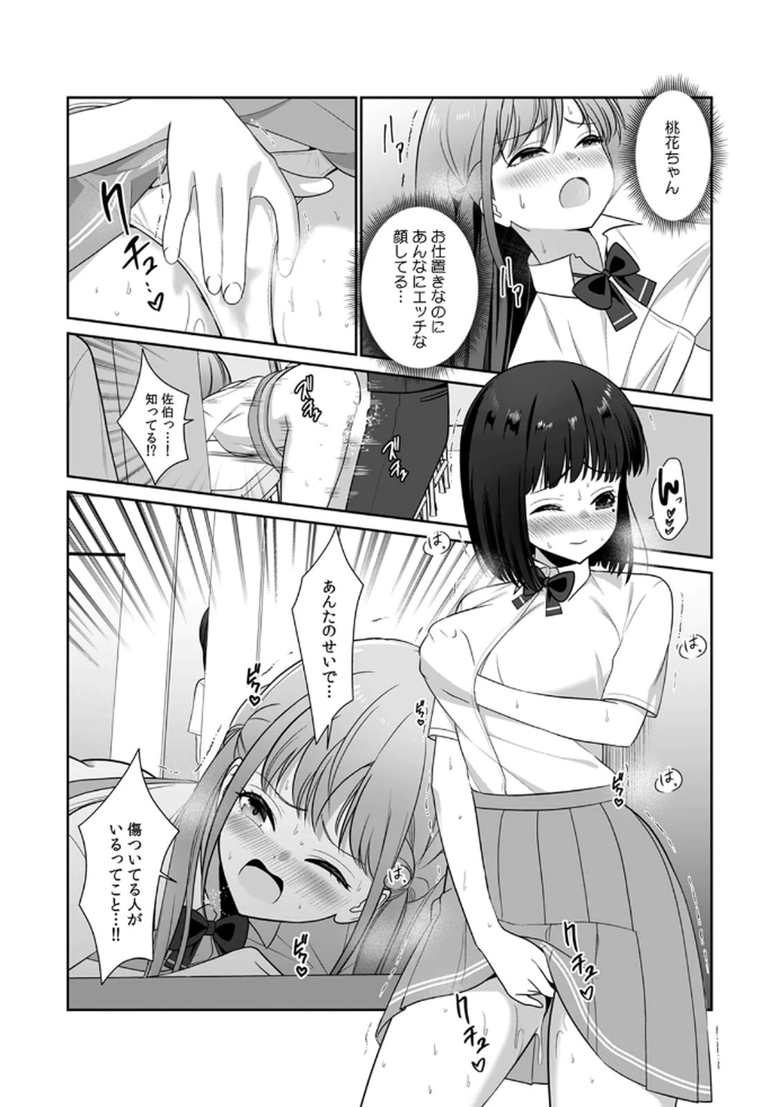 [平間ケンジ] 担任に復讐スロつもりが、逆にお仕置きされてまし。第02巻 Hentai - Raw  107