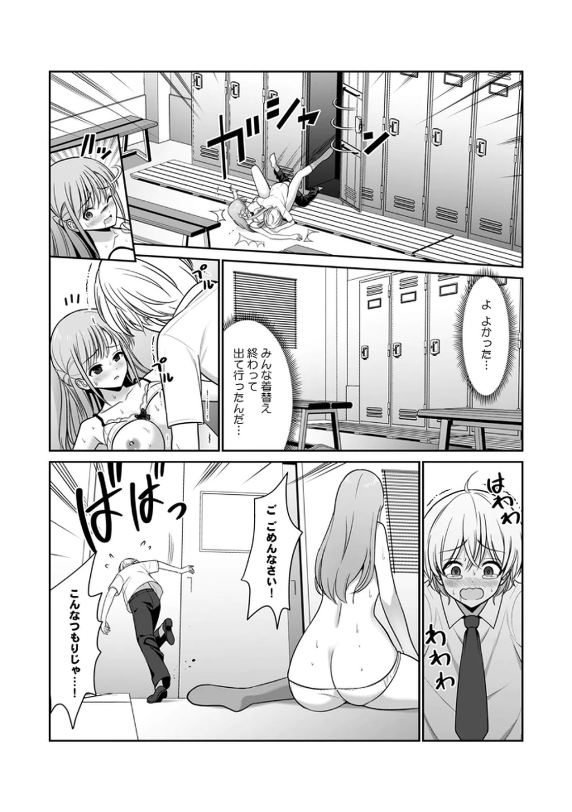 [平間ケンジ] 担任に復讐スロつもりが、逆にお仕置きされてまし。第02巻 Hentai - Raw  11