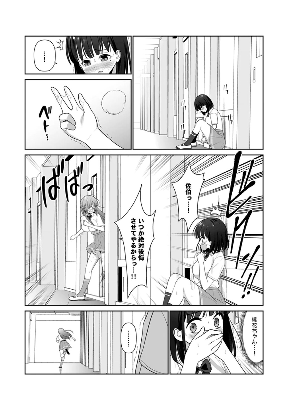 [平間ケンジ] 担任に復讐スロつもりが、逆にお仕置きされてまし。第02巻 Hentai - Raw  110