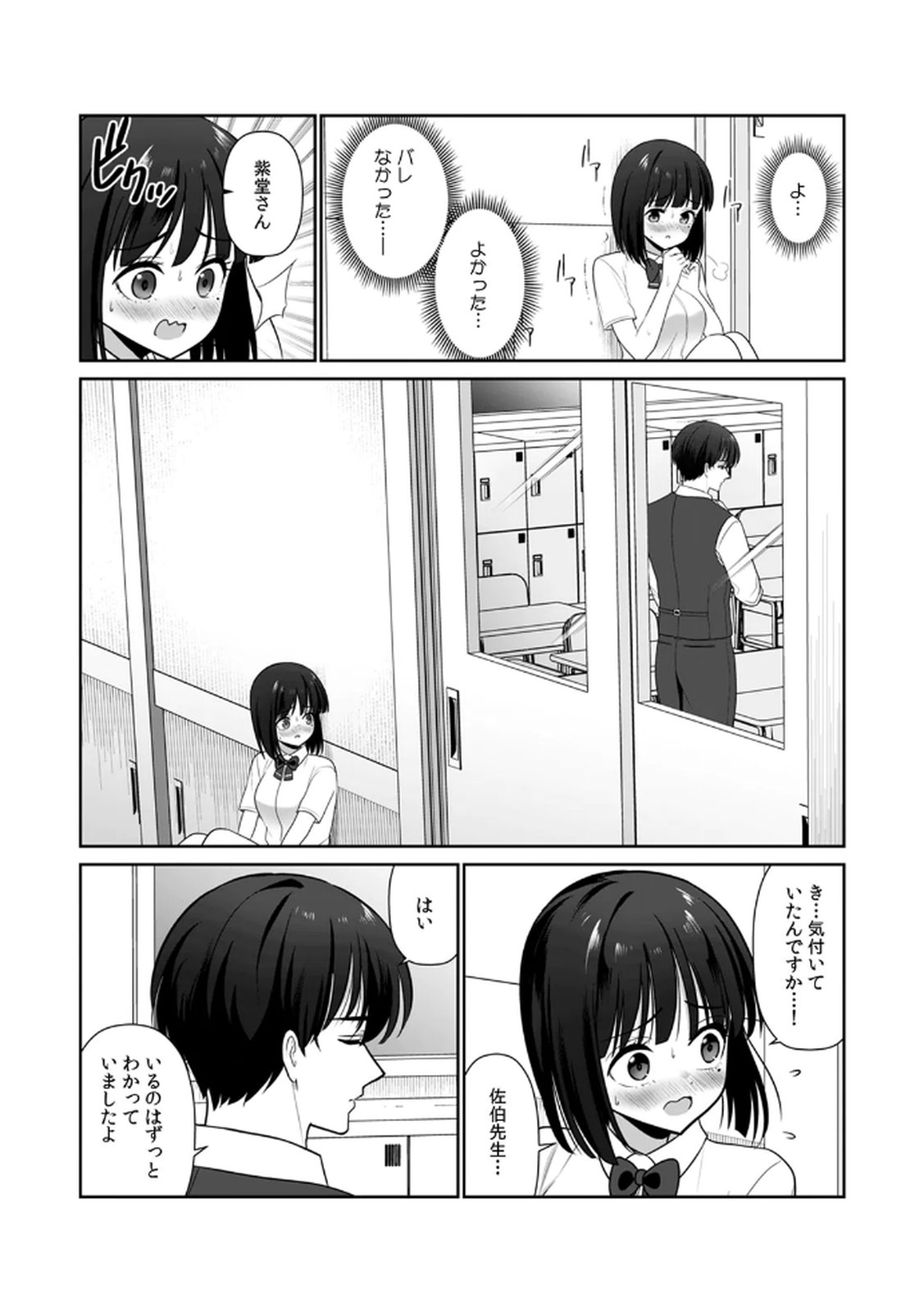 [平間ケンジ] 担任に復讐スロつもりが、逆にお仕置きされてまし。第02巻 Hentai - Raw  111