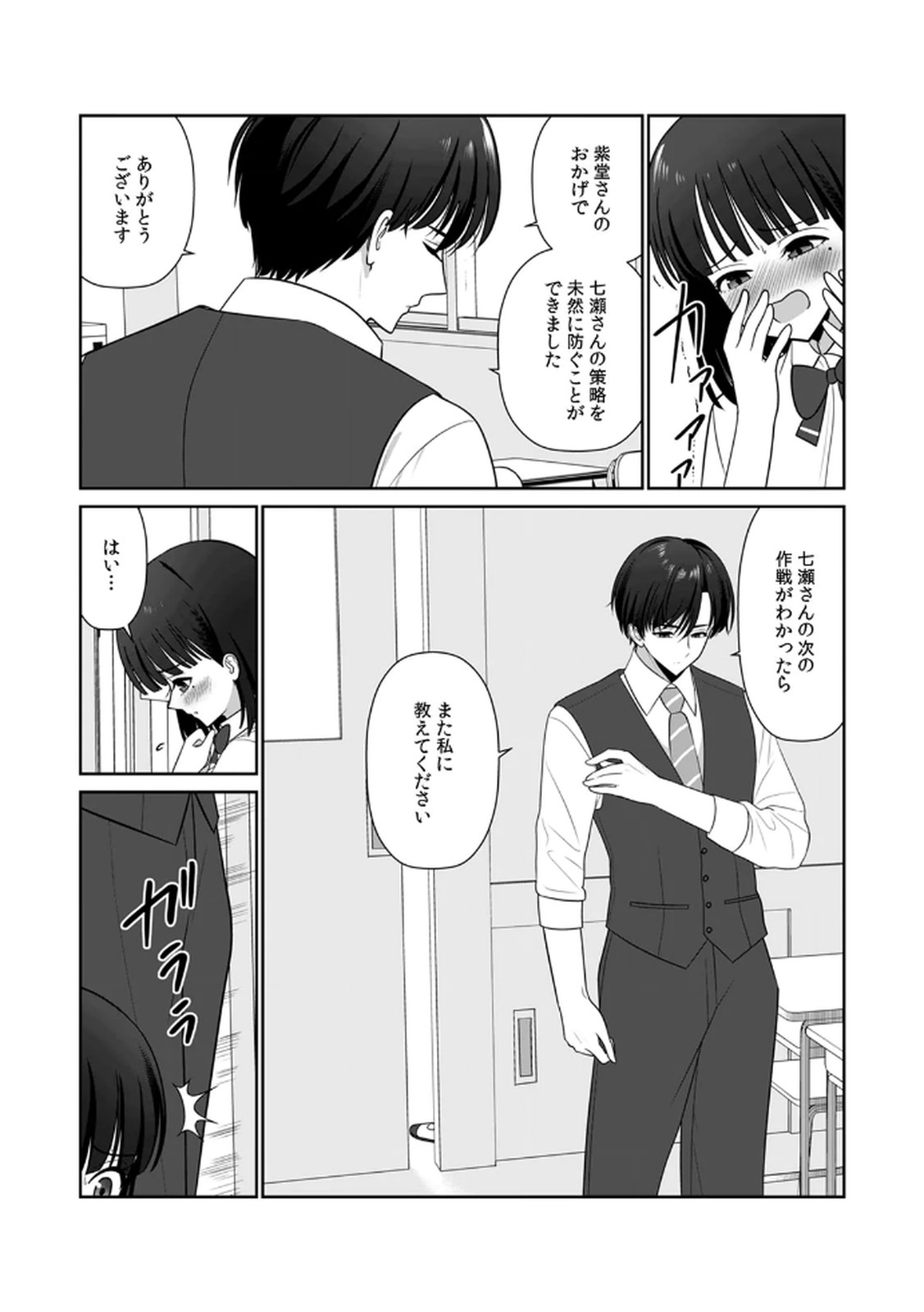 [平間ケンジ] 担任に復讐スロつもりが、逆にお仕置きされてまし。第02巻 Hentai - Raw  112