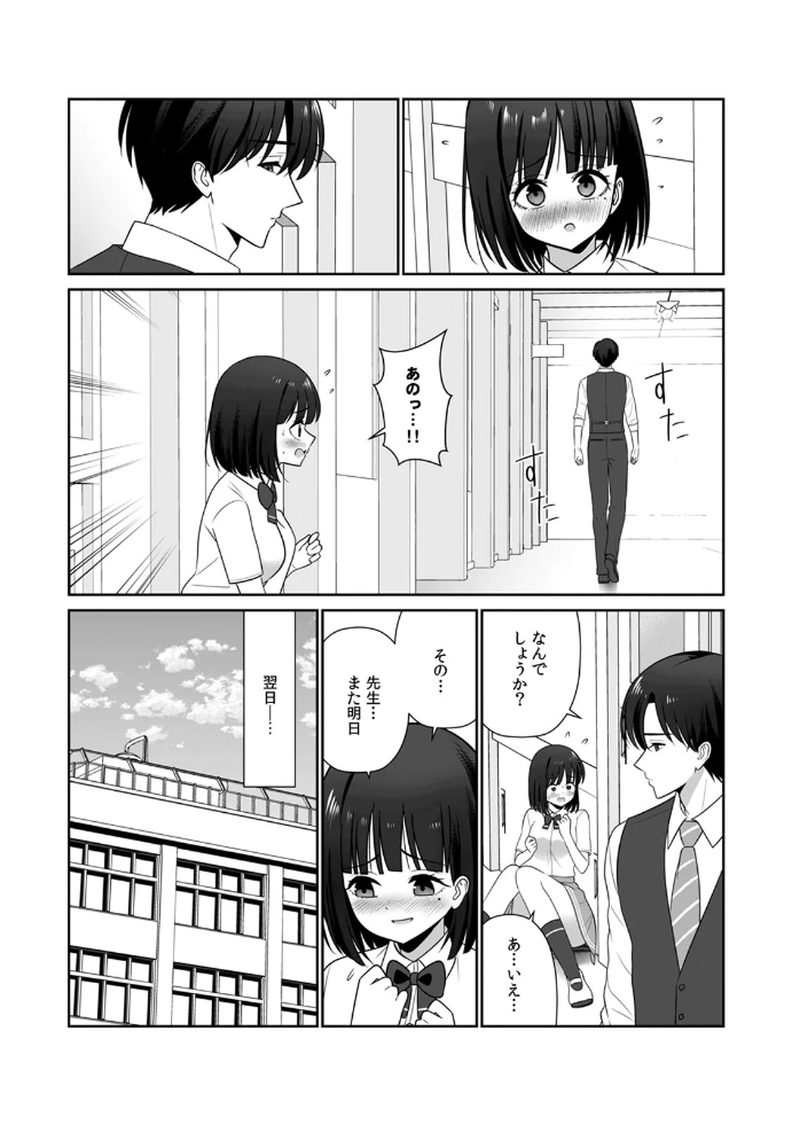 [平間ケンジ] 担任に復讐スロつもりが、逆にお仕置きされてまし。第02巻 Hentai - Raw  113