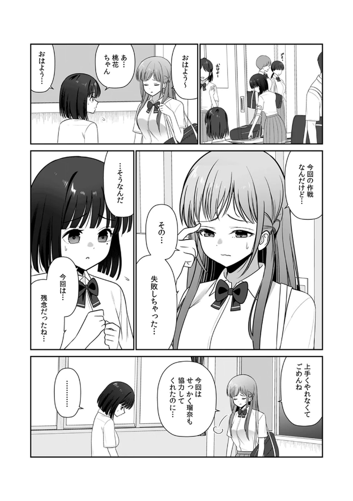 [平間ケンジ] 担任に復讐スロつもりが、逆にお仕置きされてまし。第02巻 Hentai - Raw  114