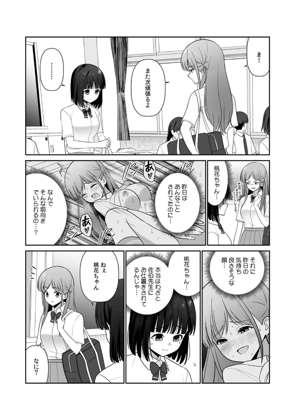 [平間ケンジ] 担任に復讐スロつもりが、逆にお仕置きされてまし。第02巻 Hentai - Raw  116