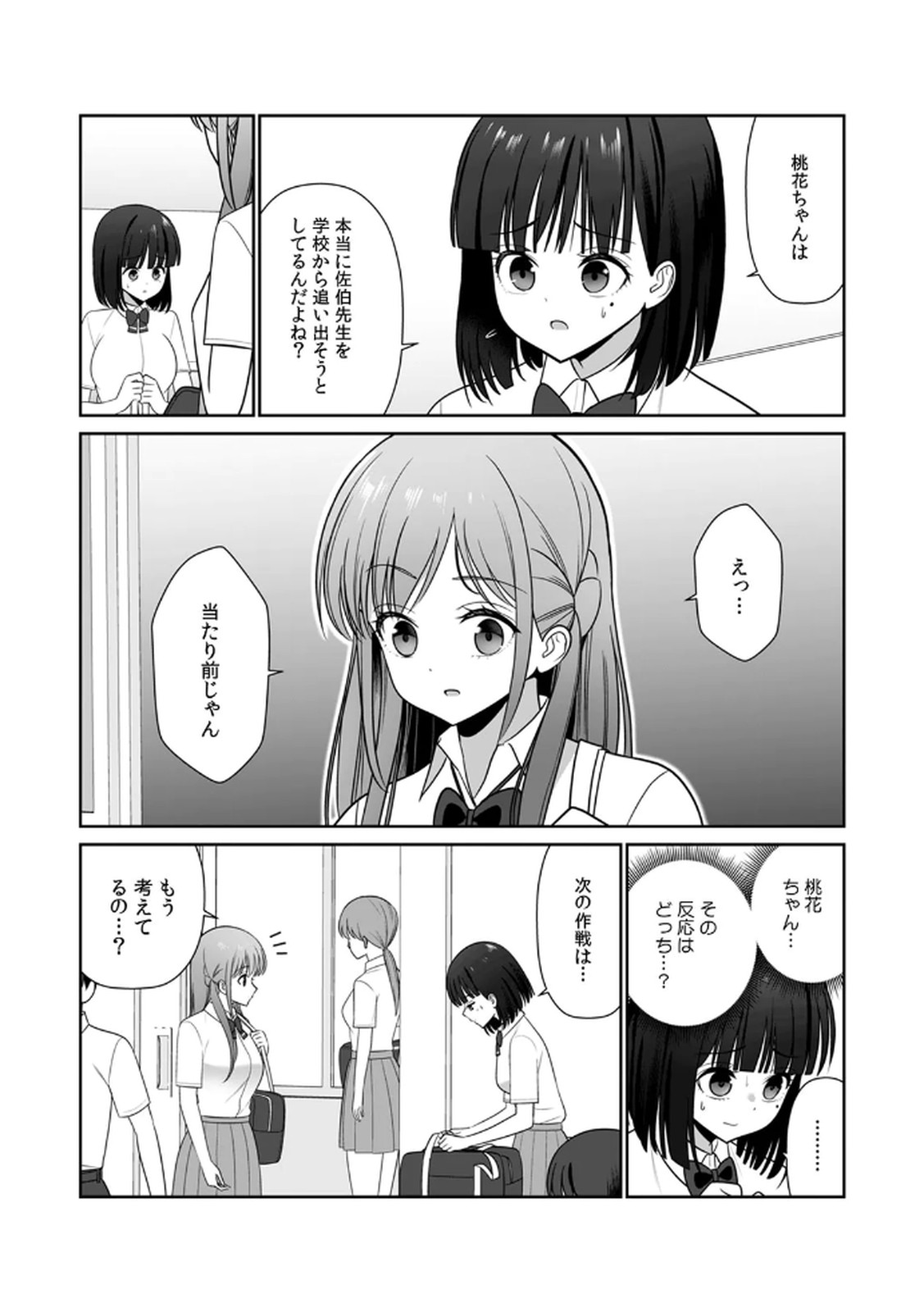 [平間ケンジ] 担任に復讐スロつもりが、逆にお仕置きされてまし。第02巻 Hentai - Raw  117
