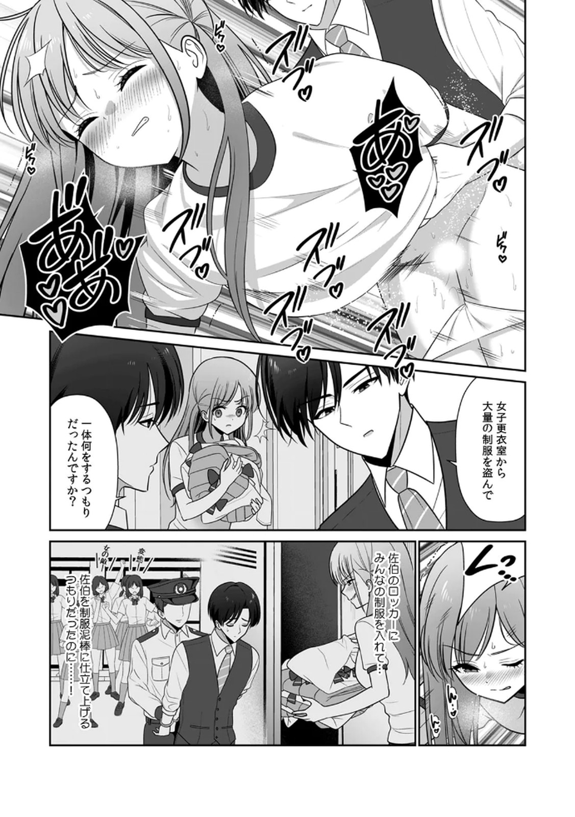 [平間ケンジ] 担任に復讐スロつもりが、逆にお仕置きされてまし。第02巻 Hentai - Raw  119