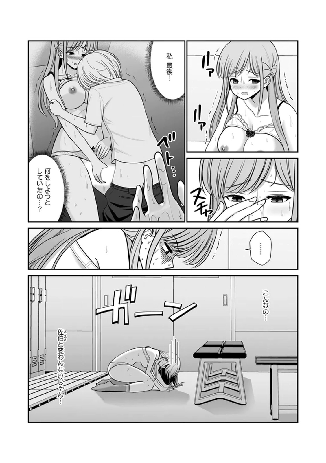 [平間ケンジ] 担任に復讐スロつもりが、逆にお仕置きされてまし。第02巻 Hentai - Raw  12