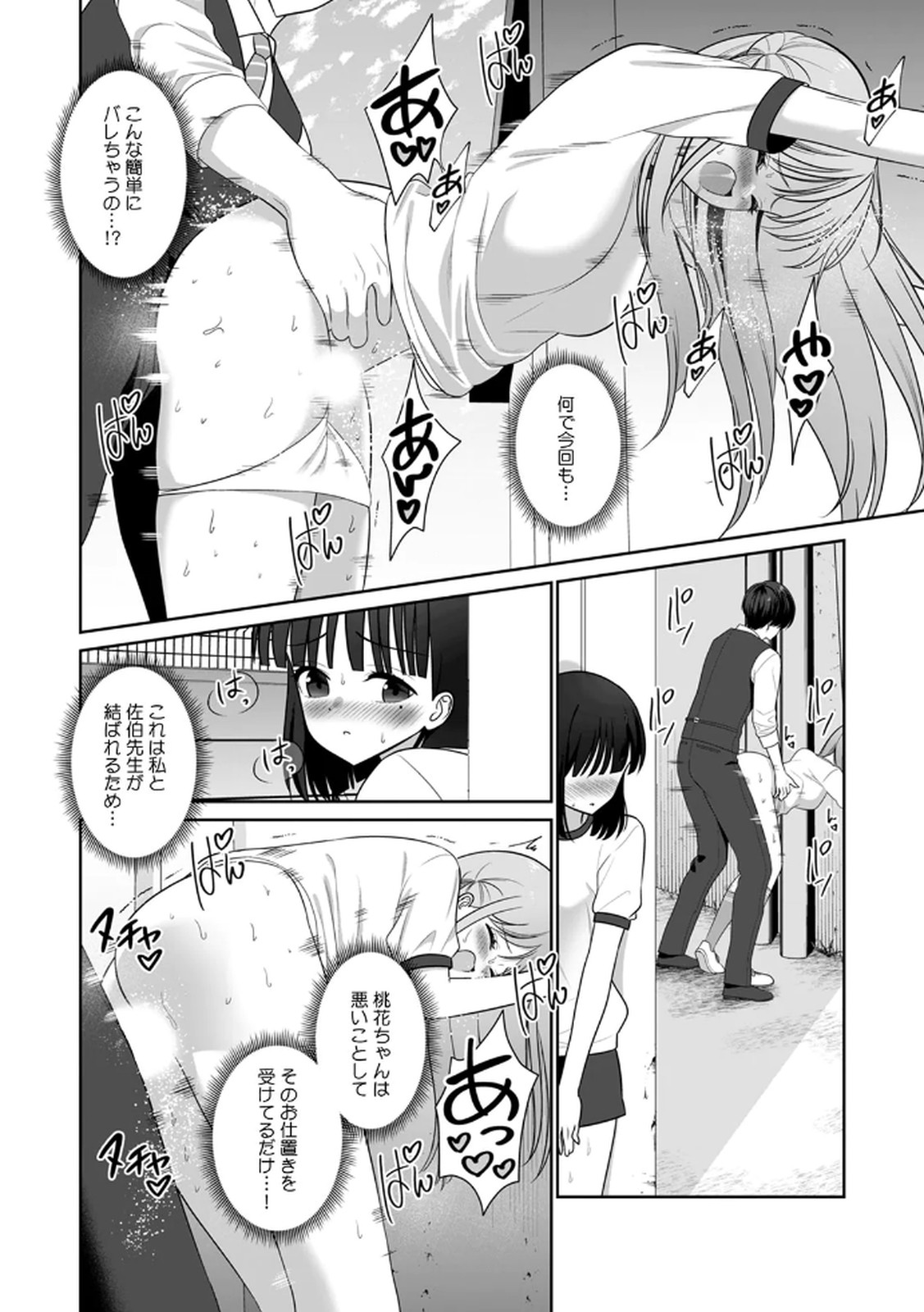 [平間ケンジ] 担任に復讐スロつもりが、逆にお仕置きされてまし。第02巻 Hentai - Raw  120