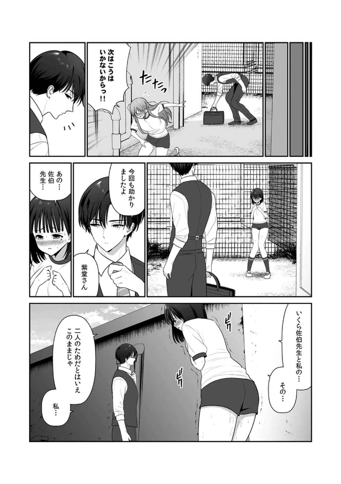 [平間ケンジ] 担任に復讐スロつもりが、逆にお仕置きされてまし。第02巻 Hentai - Raw  122