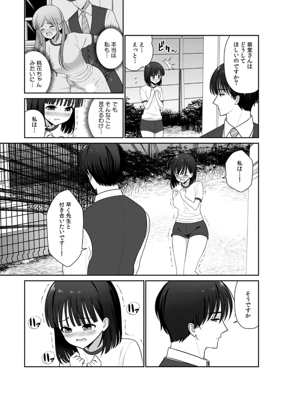[平間ケンジ] 担任に復讐スロつもりが、逆にお仕置きされてまし。第02巻 Hentai - Raw  123