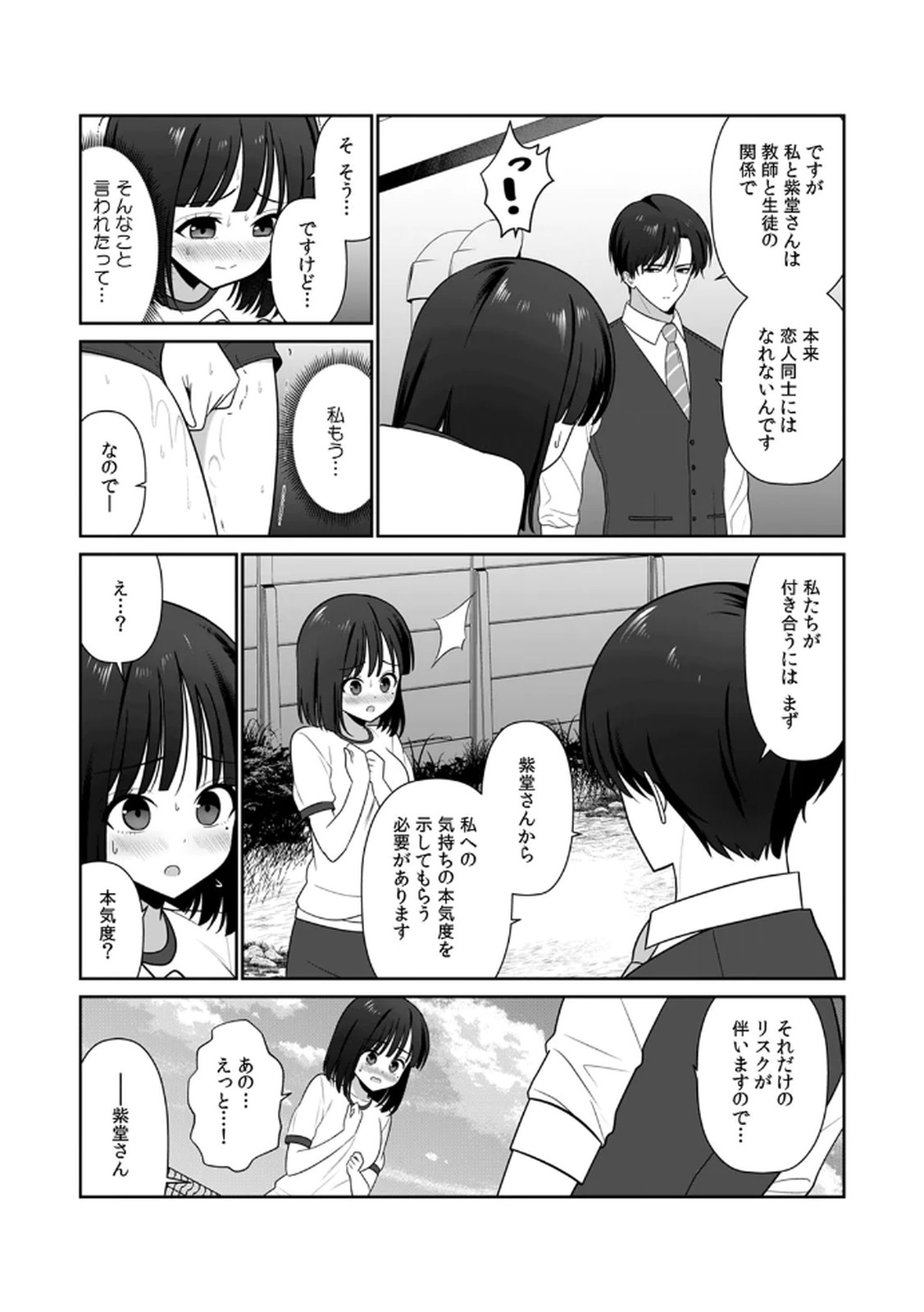 [平間ケンジ] 担任に復讐スロつもりが、逆にお仕置きされてまし。第02巻 Hentai - Raw  124