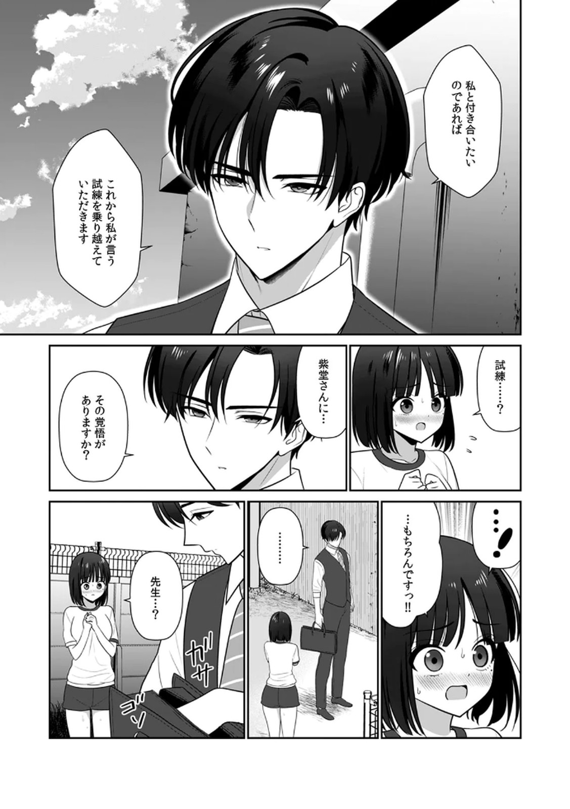 [平間ケンジ] 担任に復讐スロつもりが、逆にお仕置きされてまし。第02巻 Hentai - Raw  125