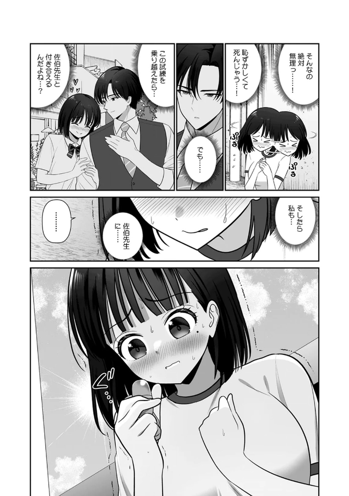 [平間ケンジ] 担任に復讐スロつもりが、逆にお仕置きされてまし。第02巻 Hentai - Raw  128