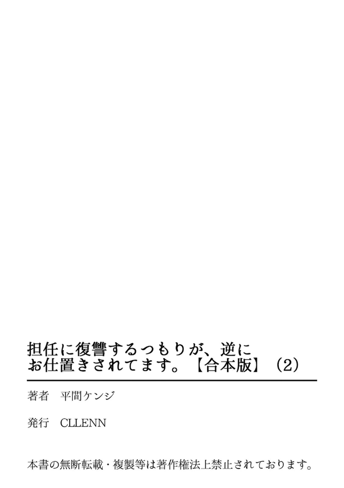 [平間ケンジ] 担任に復讐スロつもりが、逆にお仕置きされてまし。第02巻 Hentai - Raw  132