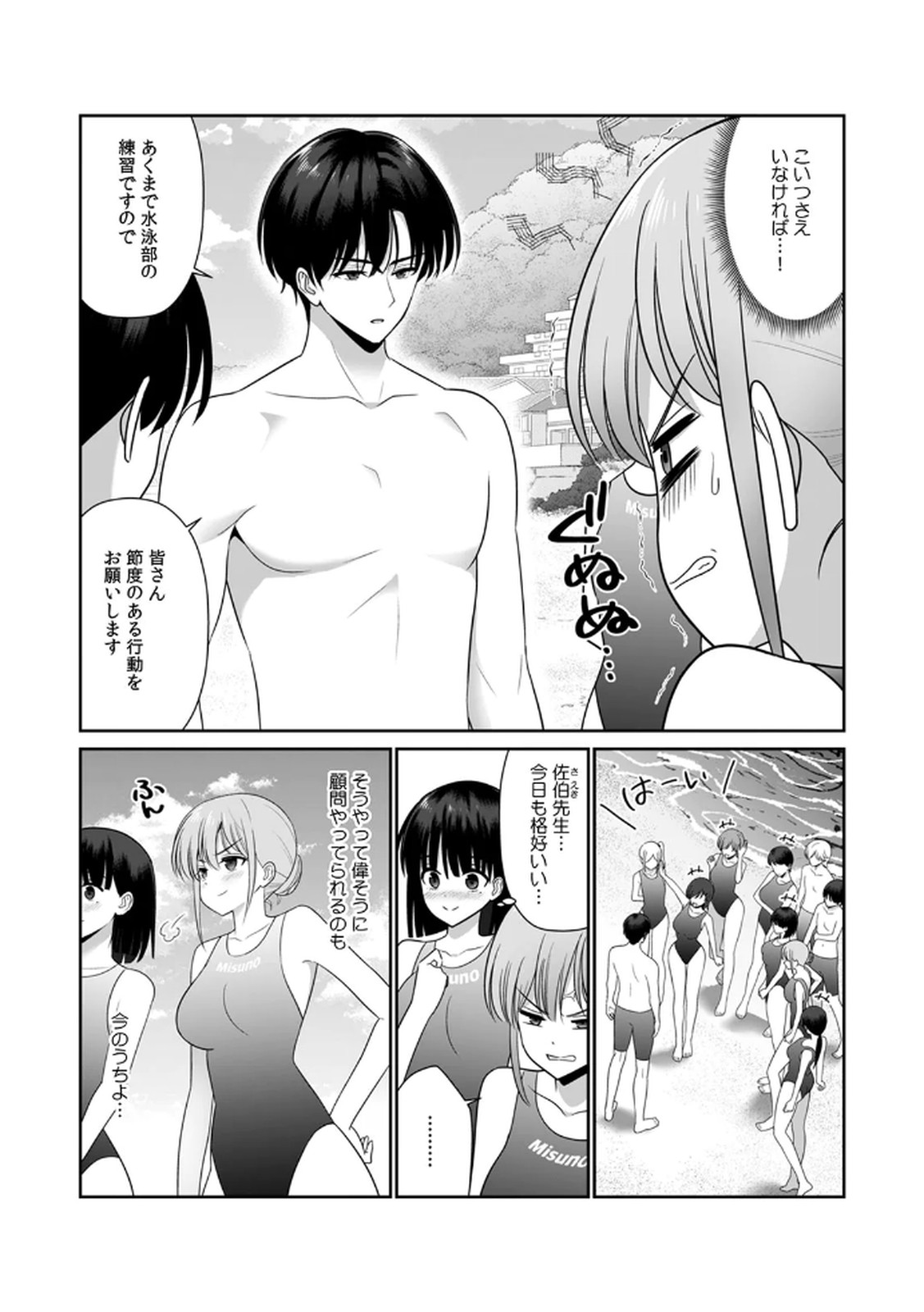 [平間ケンジ] 担任に復讐スロつもりが、逆にお仕置きされてまし。第02巻 Hentai - Raw  14
