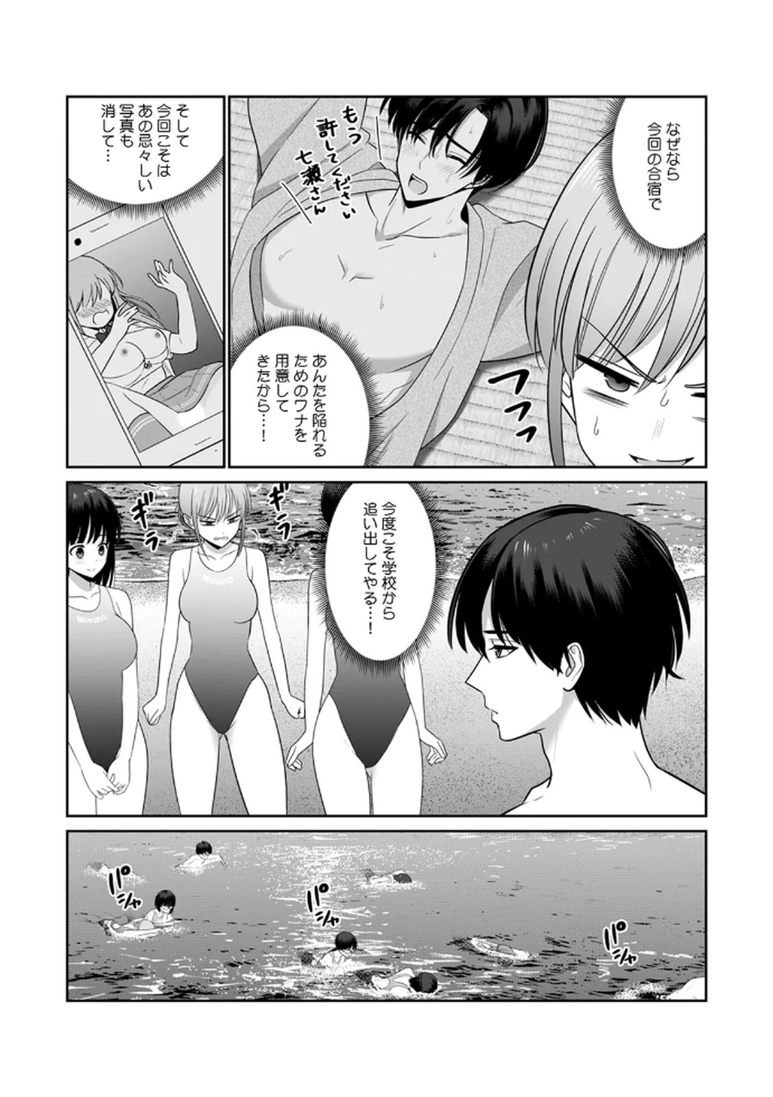 [平間ケンジ] 担任に復讐スロつもりが、逆にお仕置きされてまし。第02巻 Hentai - Raw  15