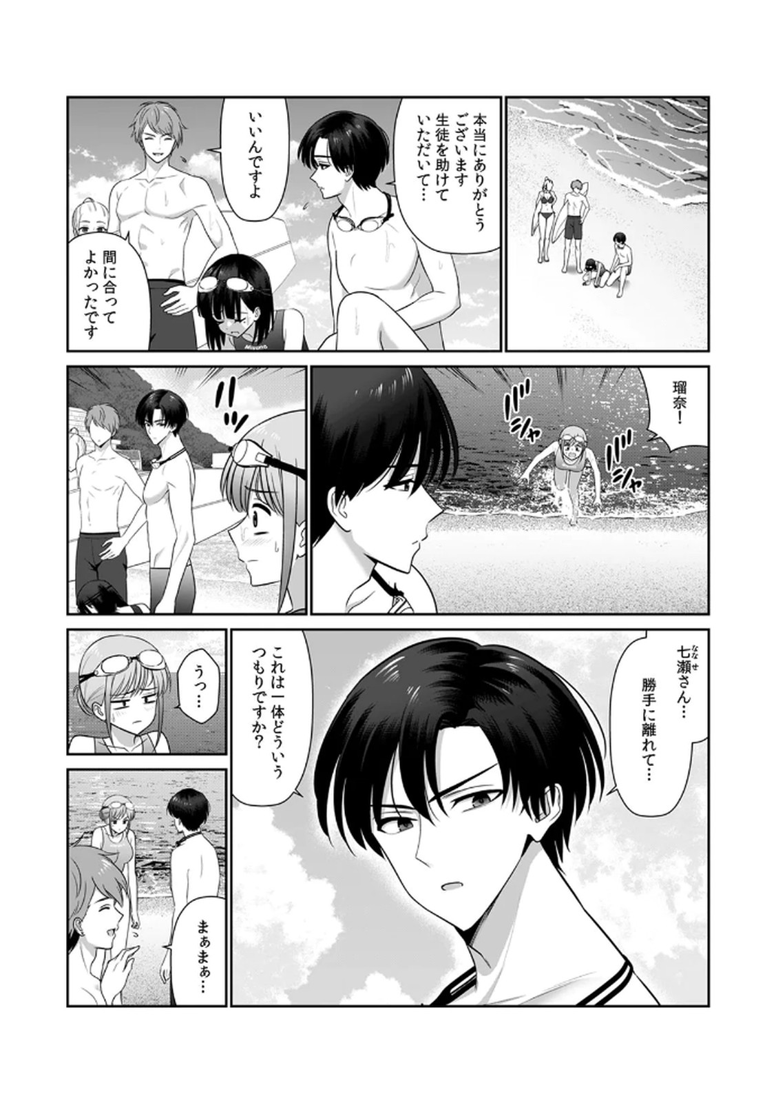 [平間ケンジ] 担任に復讐スロつもりが、逆にお仕置きされてまし。第02巻 Hentai - Raw  21