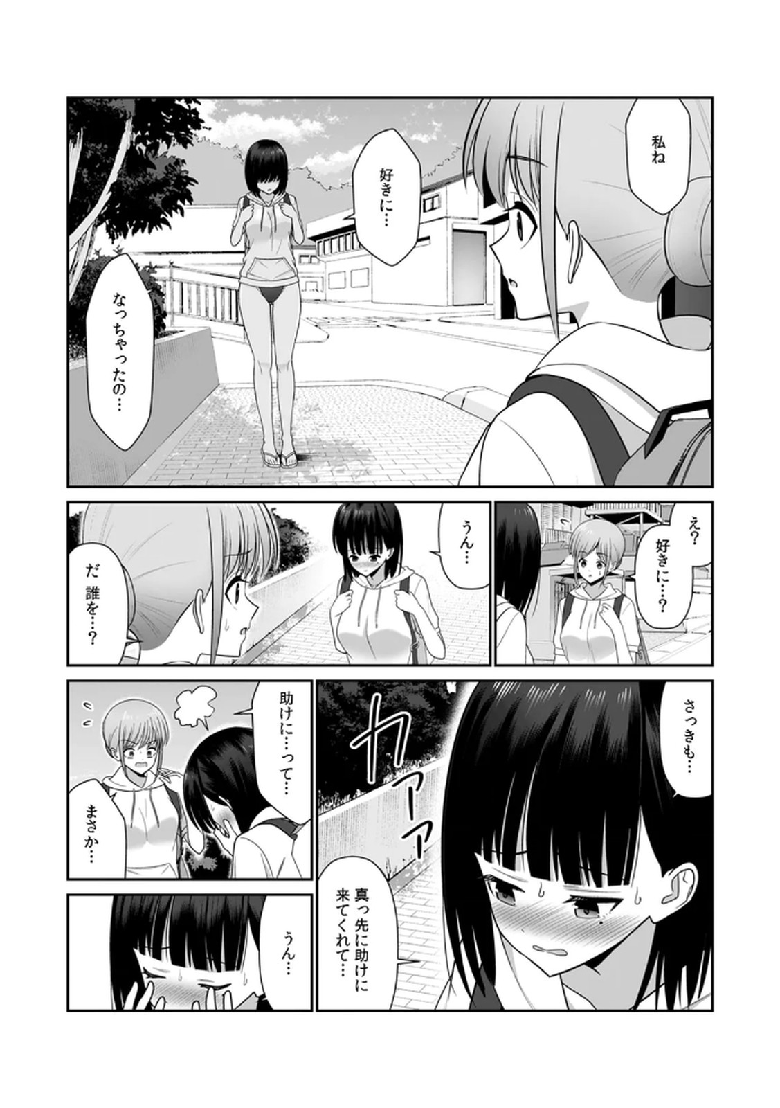 [平間ケンジ] 担任に復讐スロつもりが、逆にお仕置きされてまし。第02巻 Hentai - Raw  25