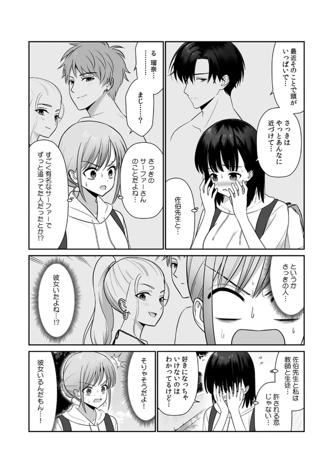 [平間ケンジ] 担任に復讐スロつもりが、逆にお仕置きされてまし。第02巻 Hentai - Raw  26