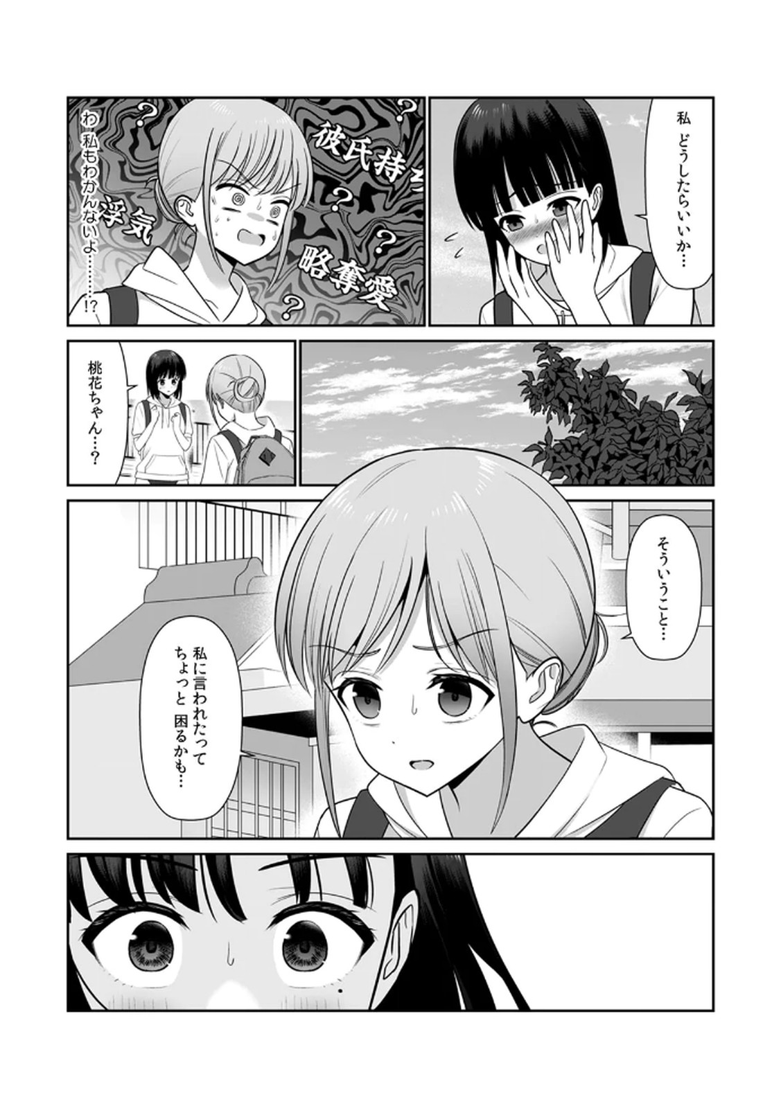 [平間ケンジ] 担任に復讐スロつもりが、逆にお仕置きされてまし。第02巻 Hentai - Raw  27